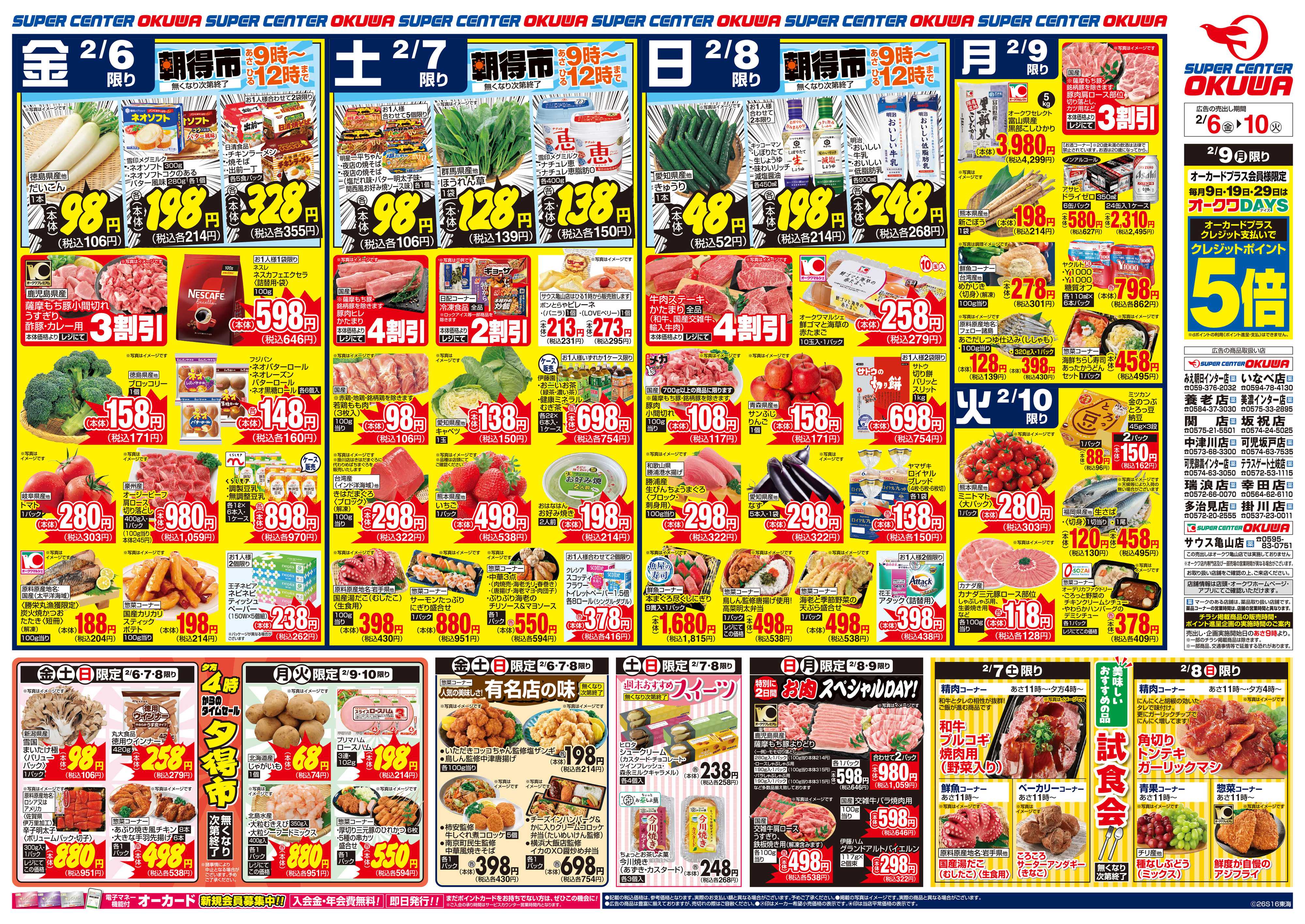 スーパーセンターオークワ スパセン特選肉の市