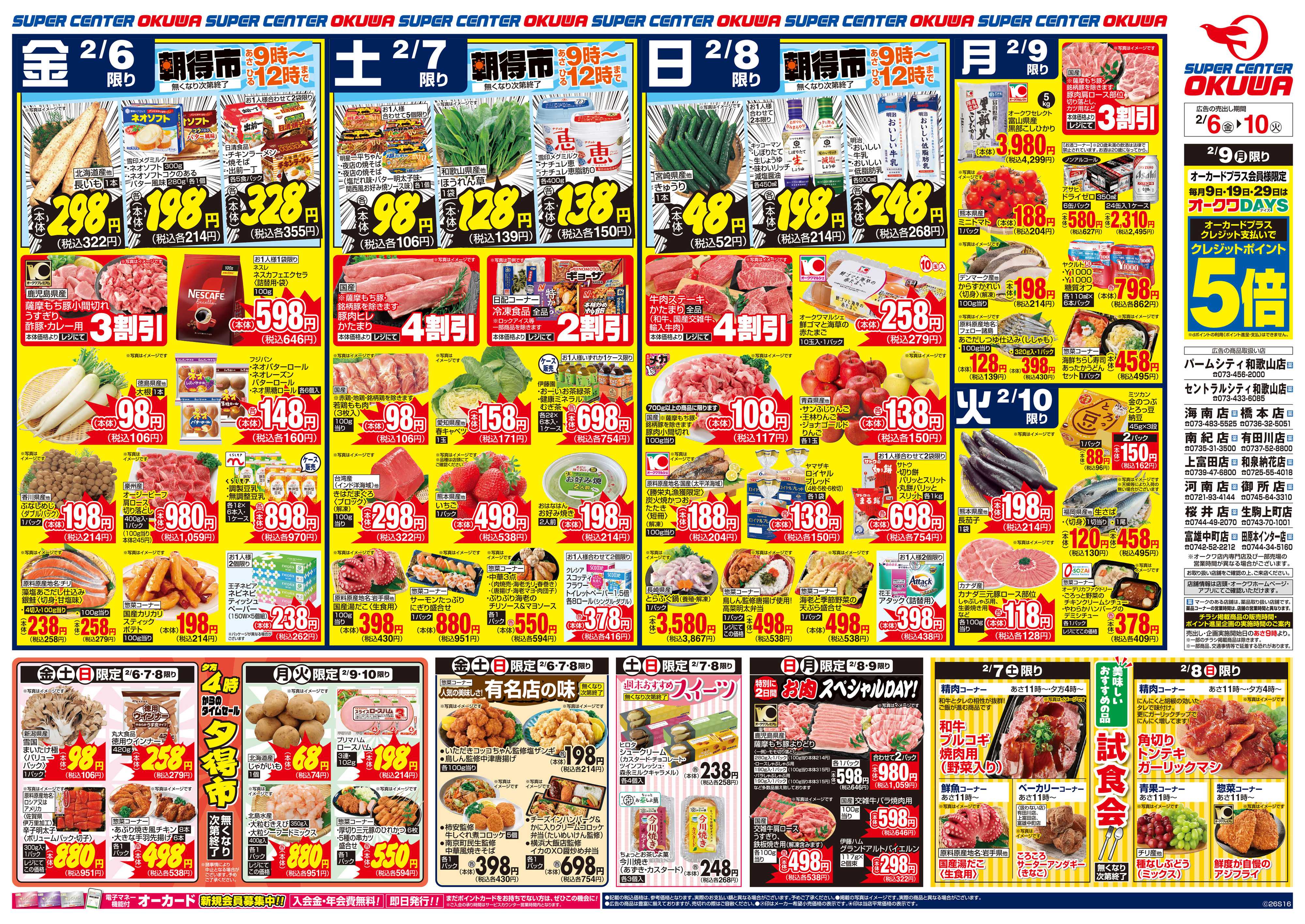 スーパーセンターオークワ スパセン特選肉の市