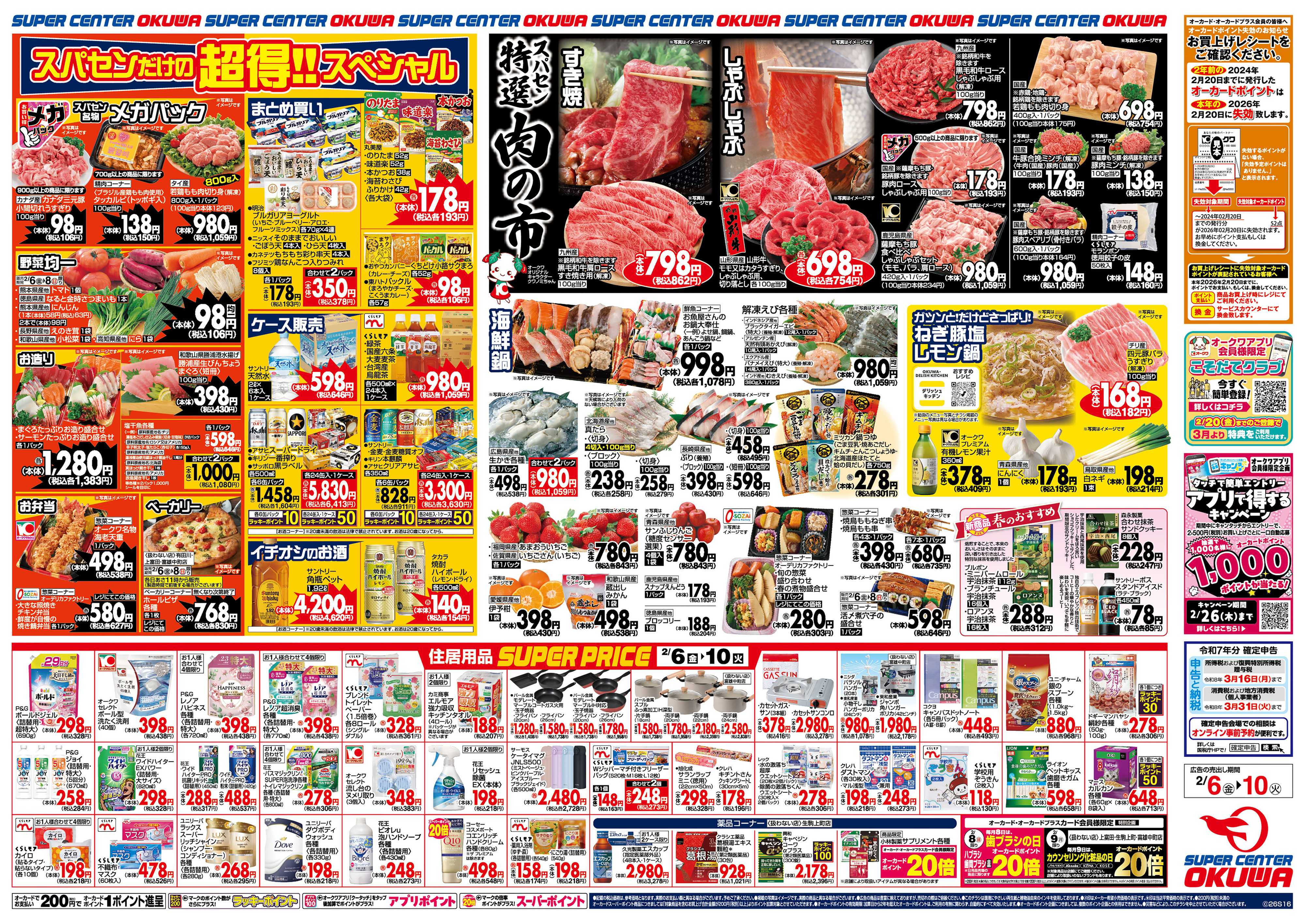 スーパーセンターオークワ スパセン特選肉の市