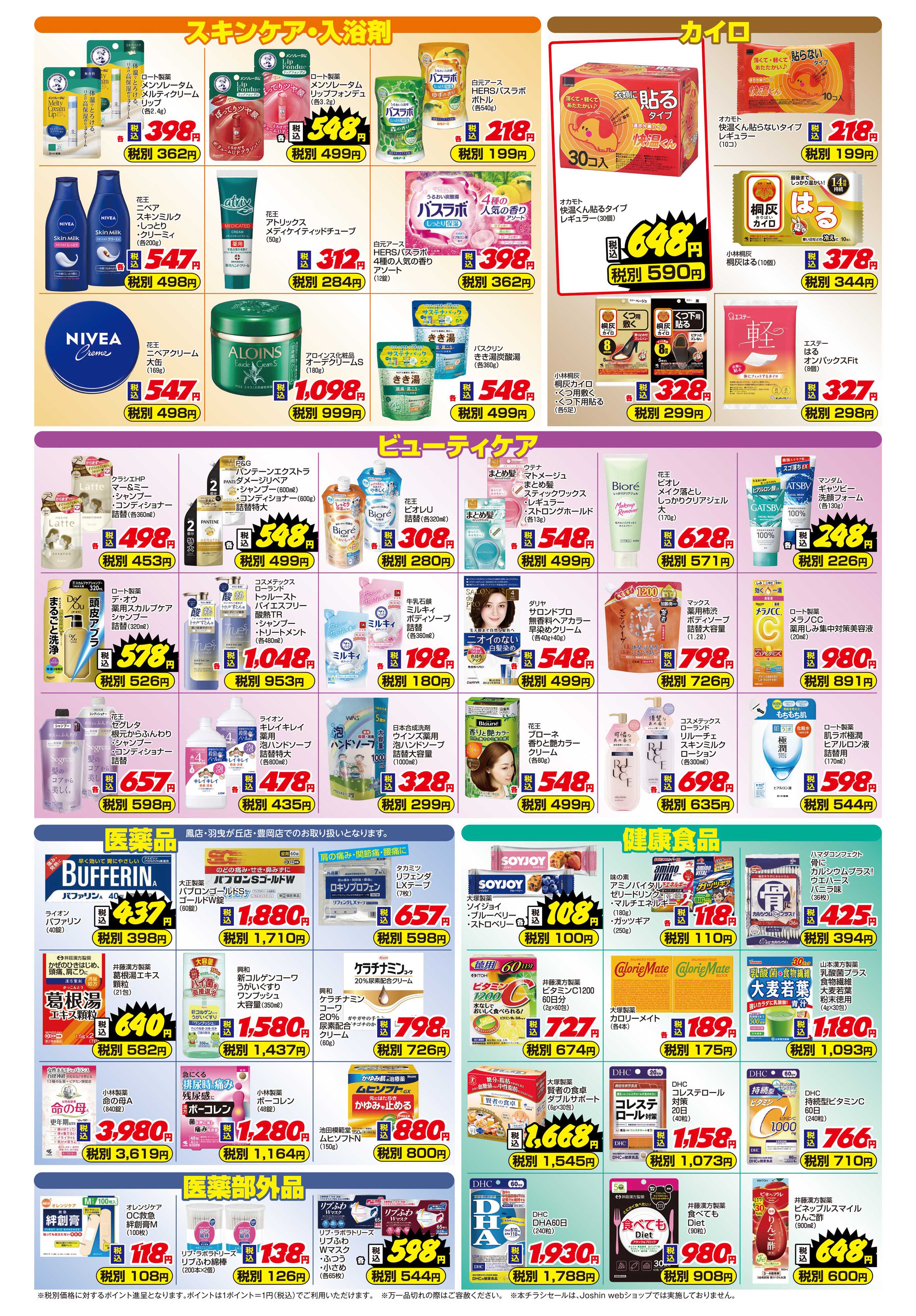 Joshin ご存じですか？マザーピアの表示価格は税込価格！