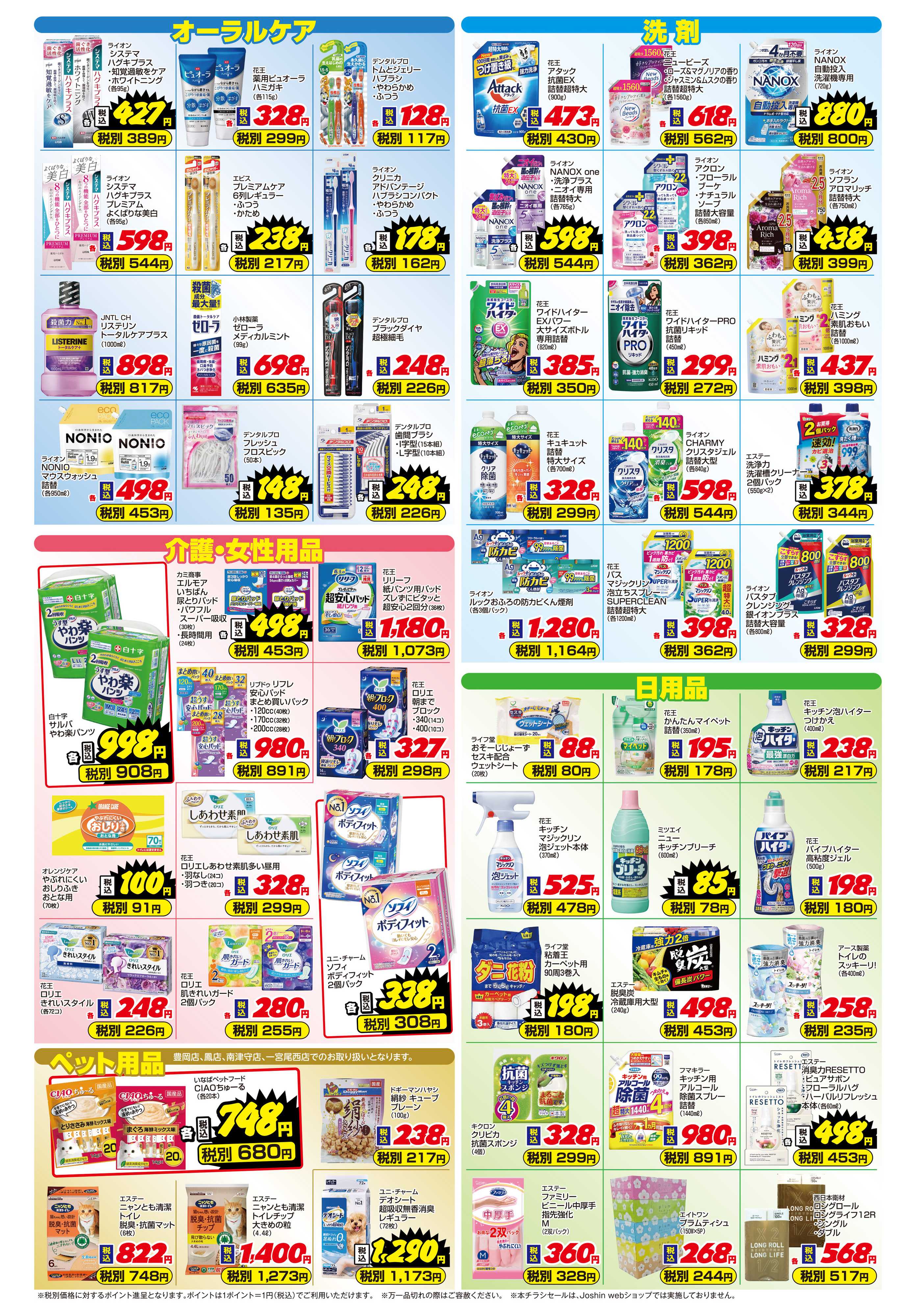 Joshin ご存じですか？マザーピアの表示価格は税込価格！