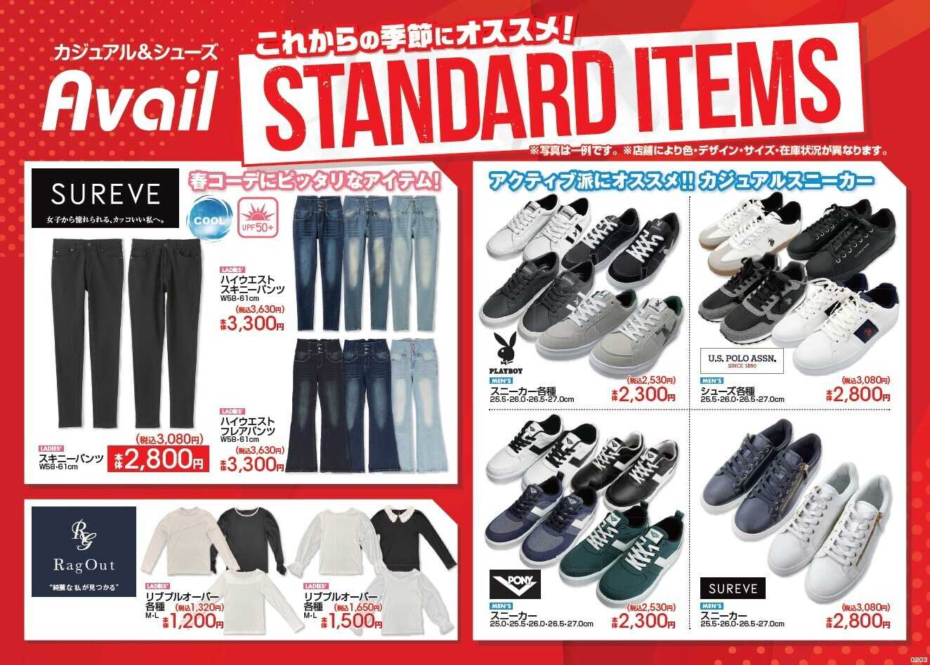 アベイル アベイルスタンダードアイテム！