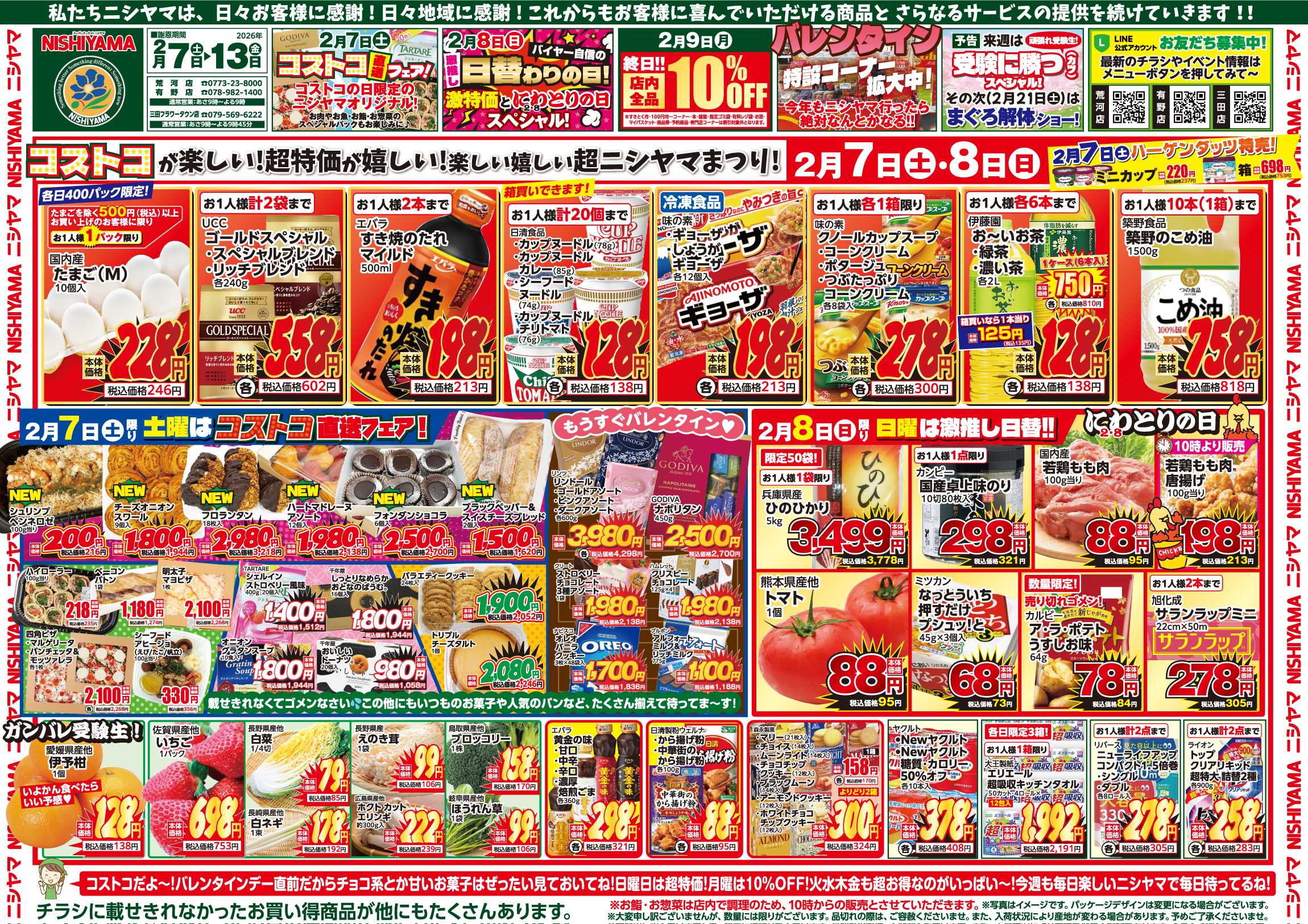 スーパーマーケットNISHIYAMA（ニシヤマ） 2/7(土)～2/13(金)チラシ
