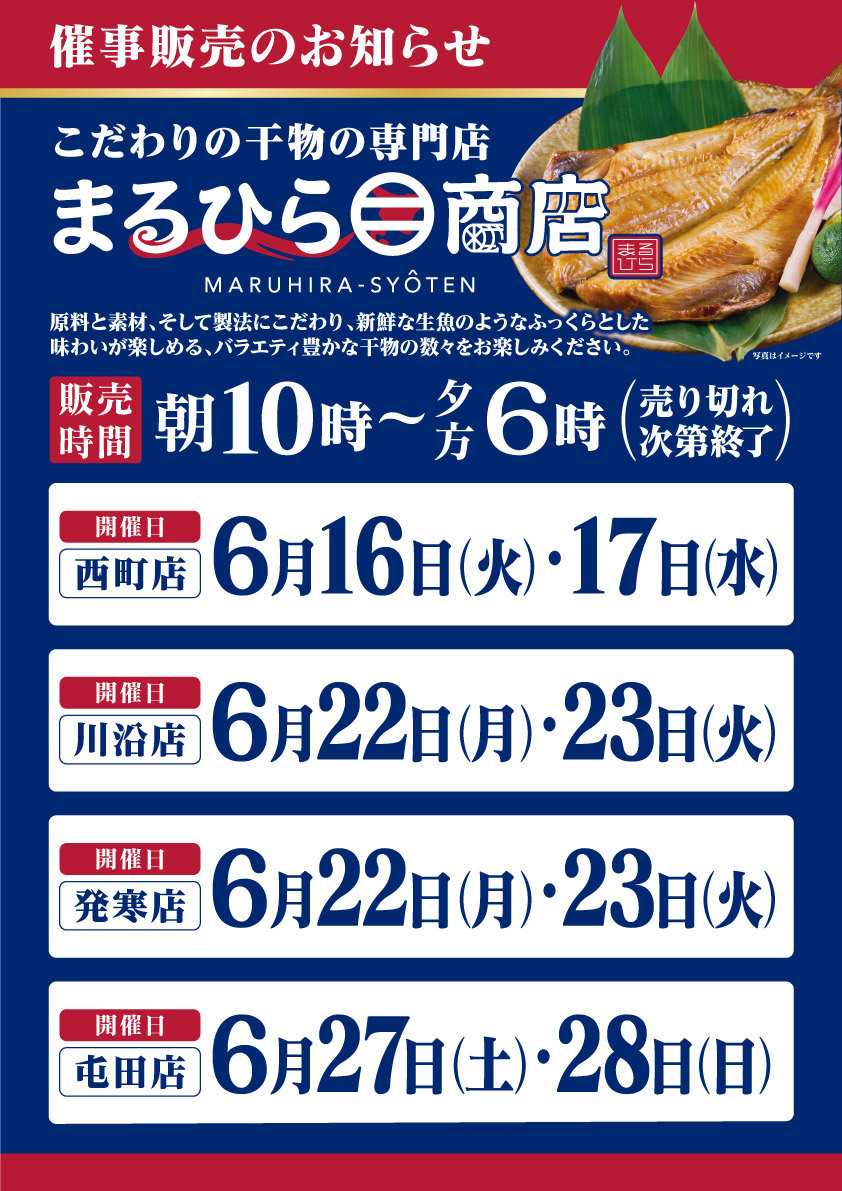 北海市場 6月「まるひら商店」催事販売のお知らせ