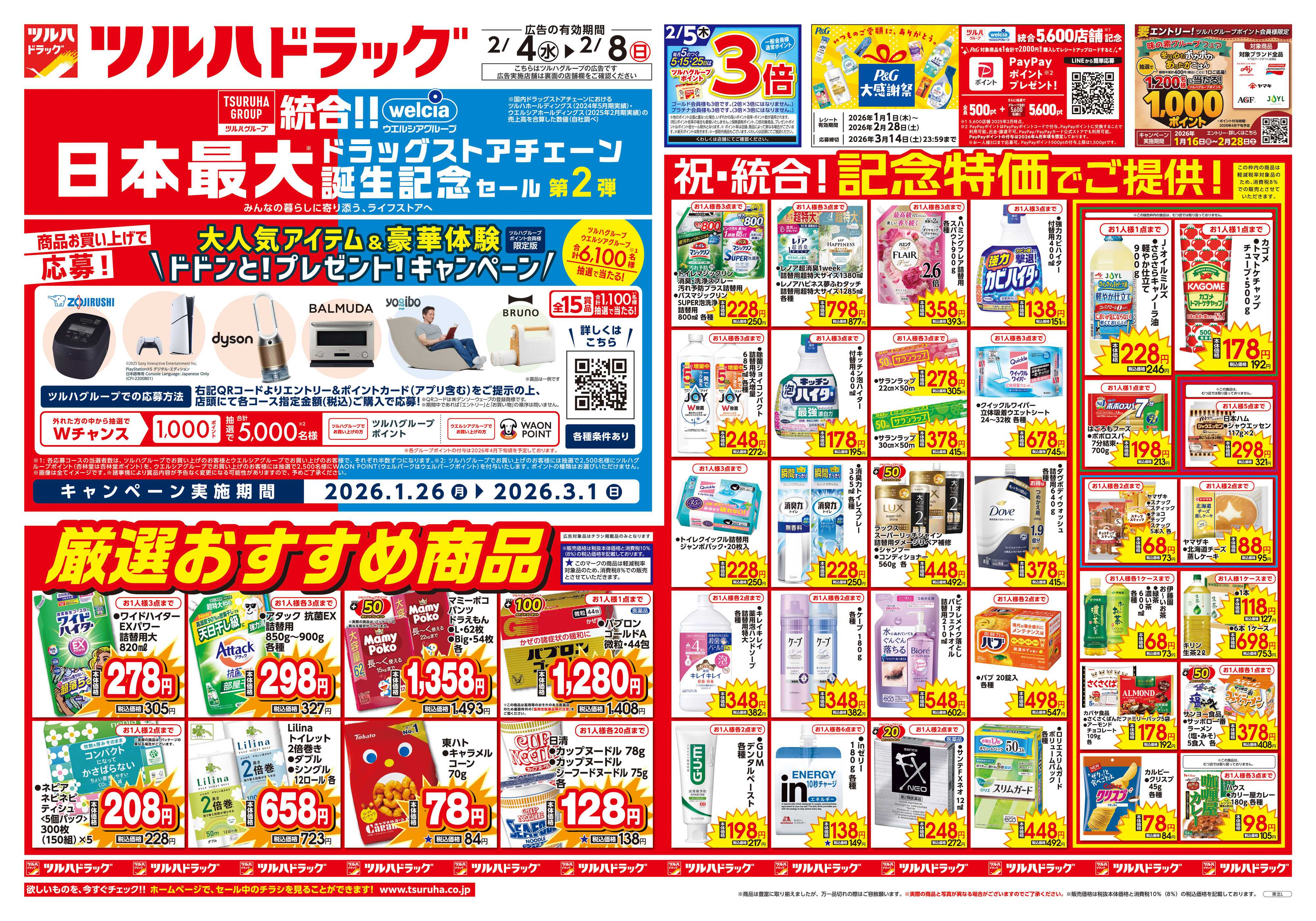 ツルハドラッグ 