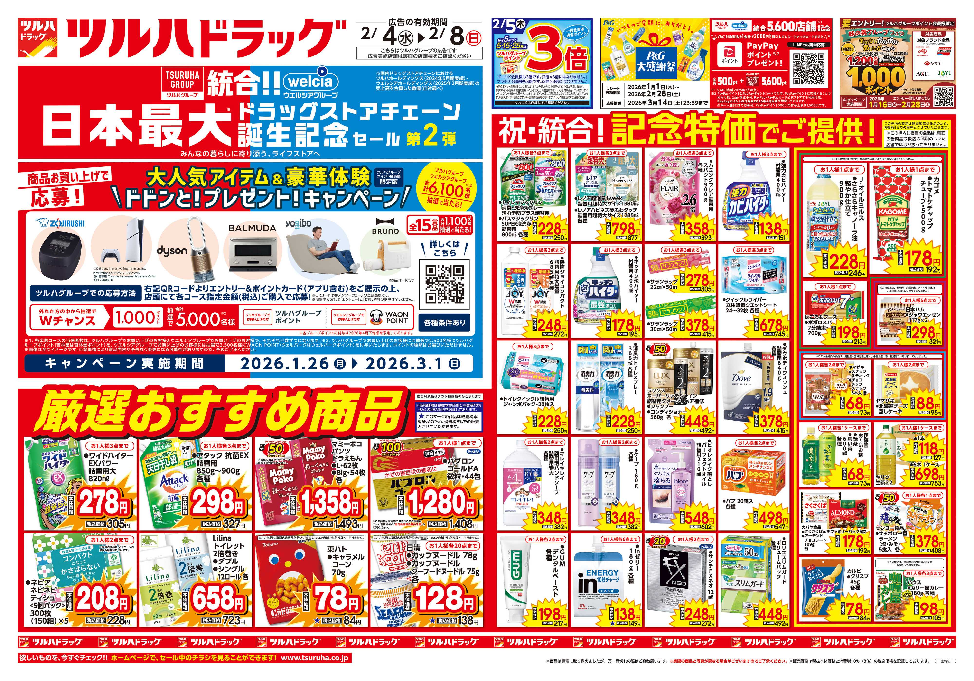 ツルハドラッグ 