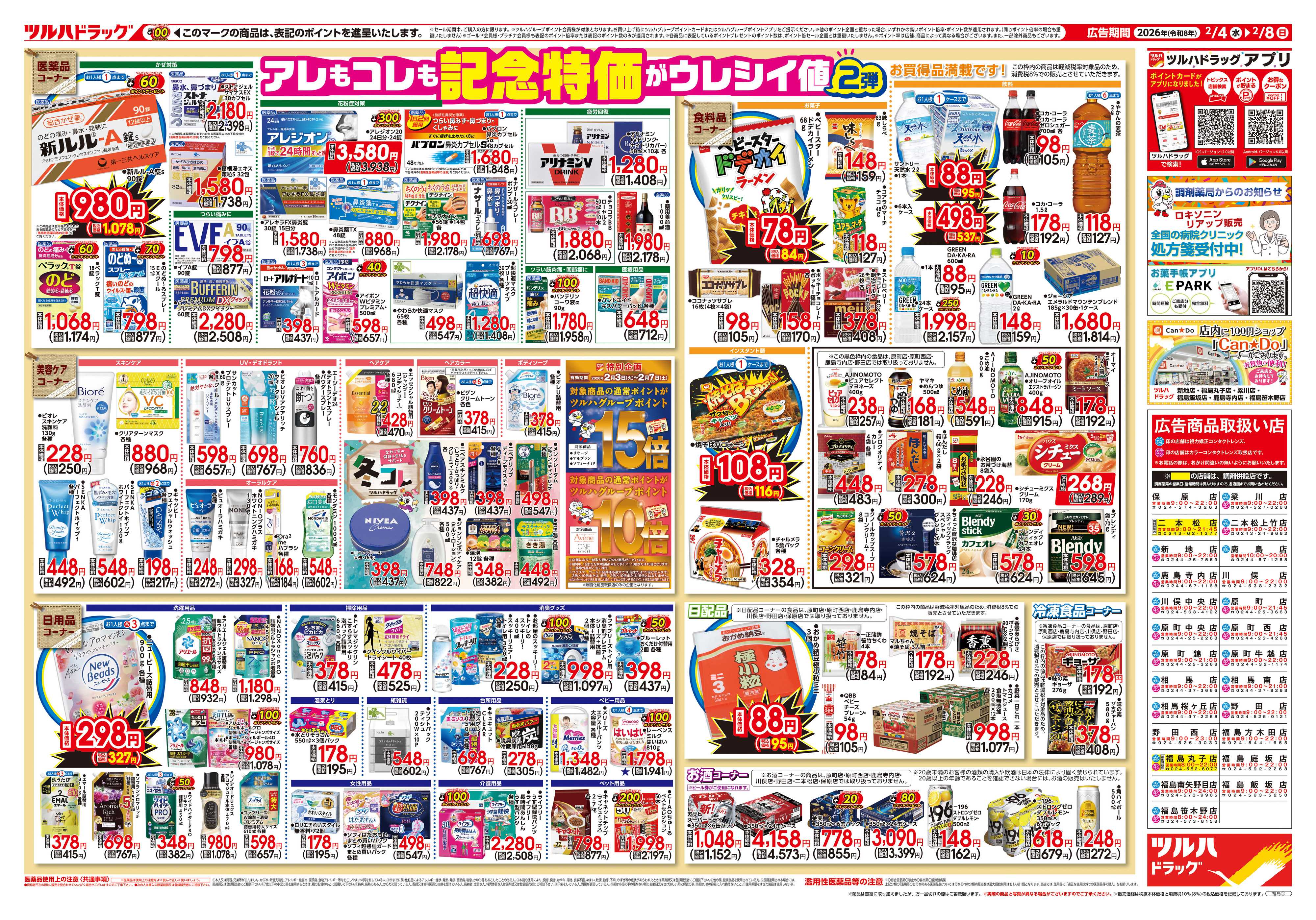 ツルハドラッグ 