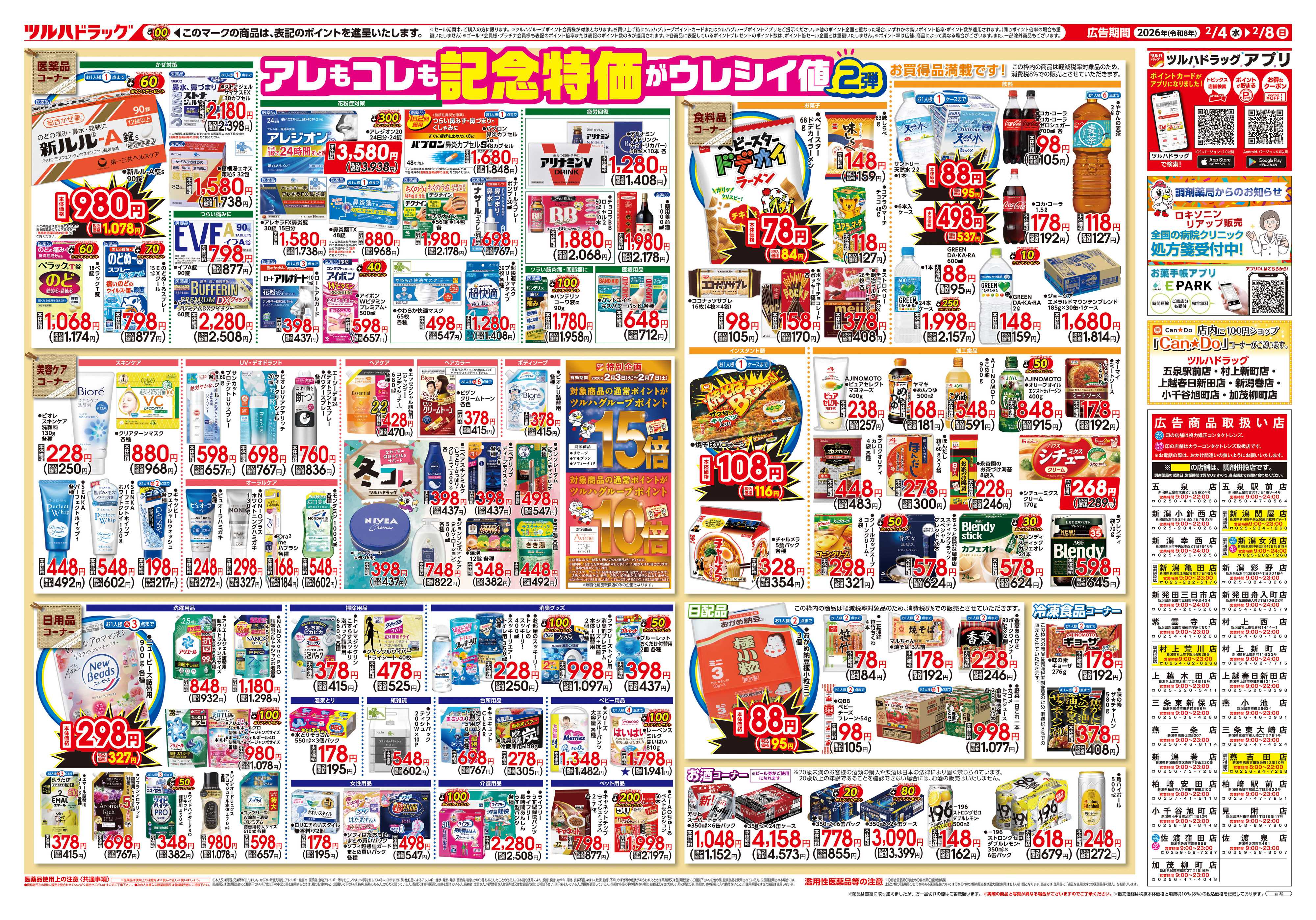 ツルハドラッグ 