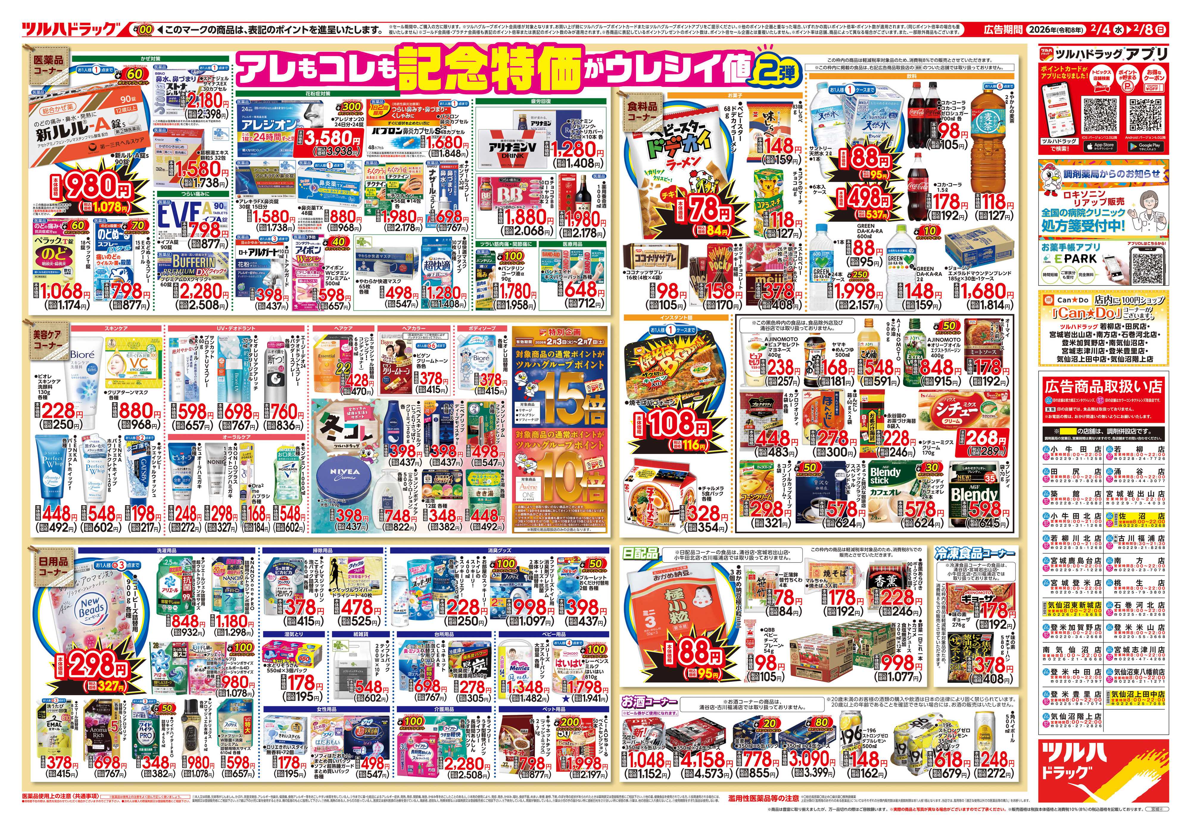 ツルハドラッグ 