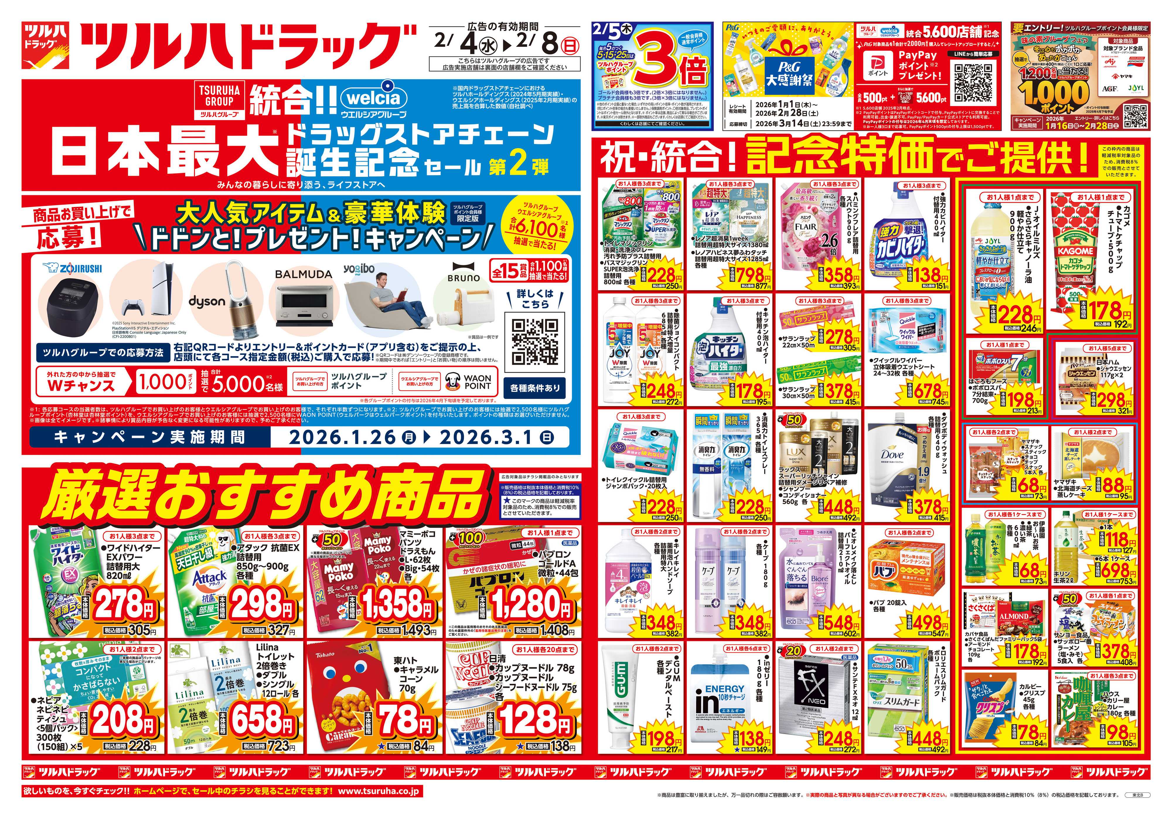 ツルハドラッグ 