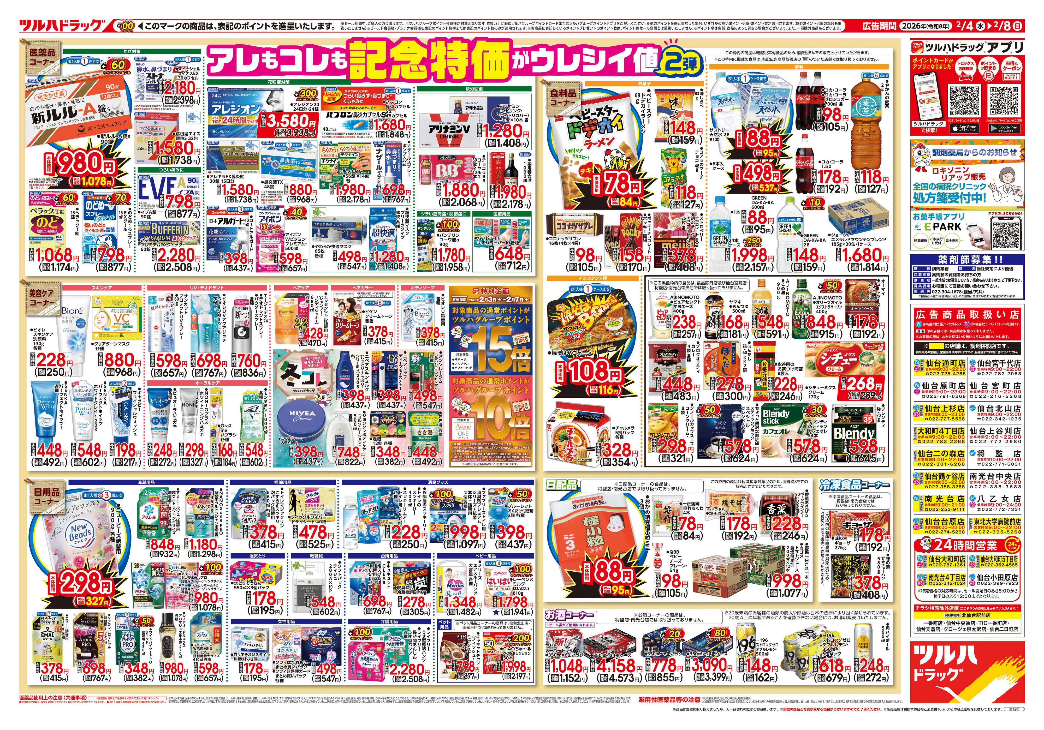 ツルハドラッグ 