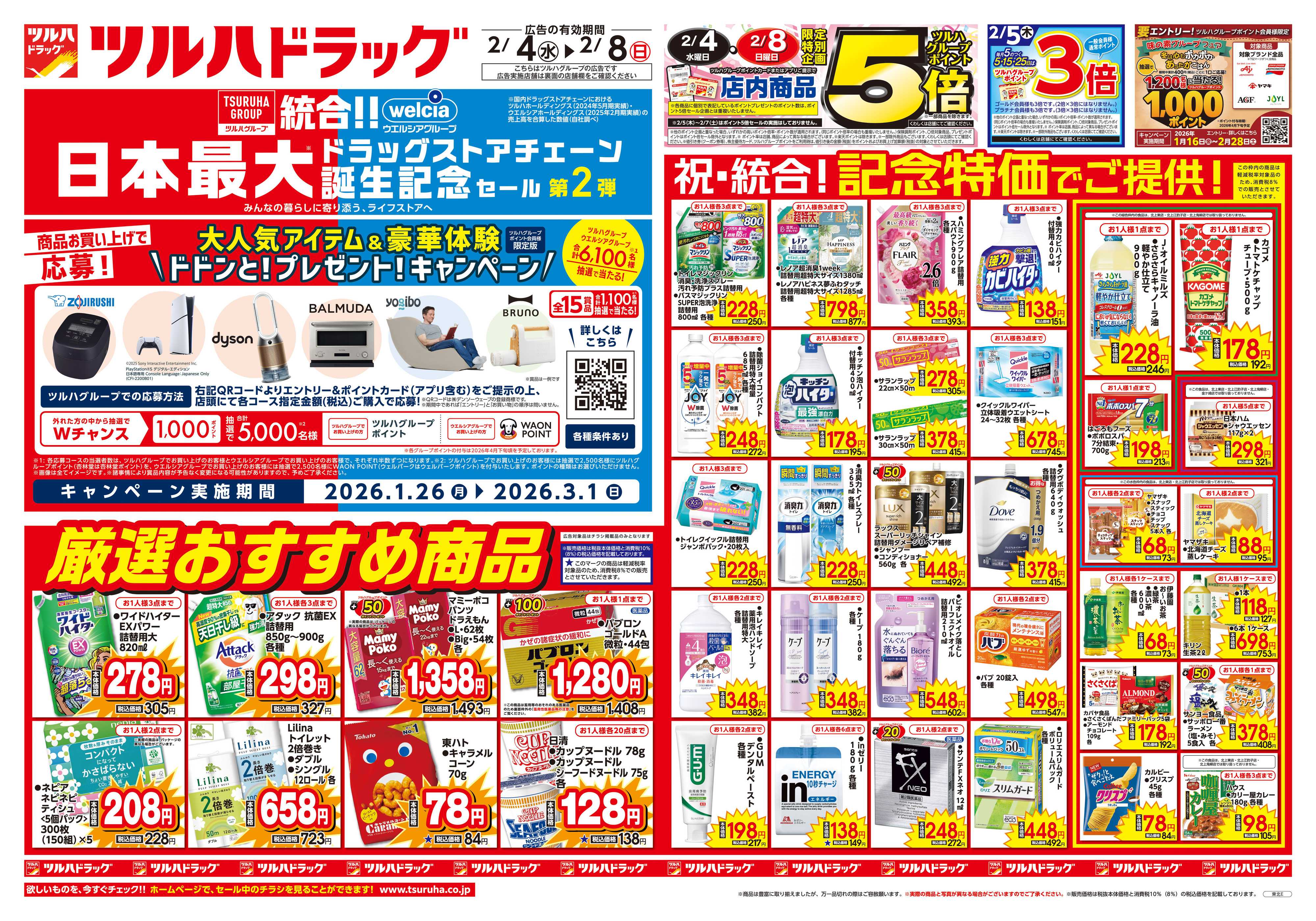 ツルハドラッグ 