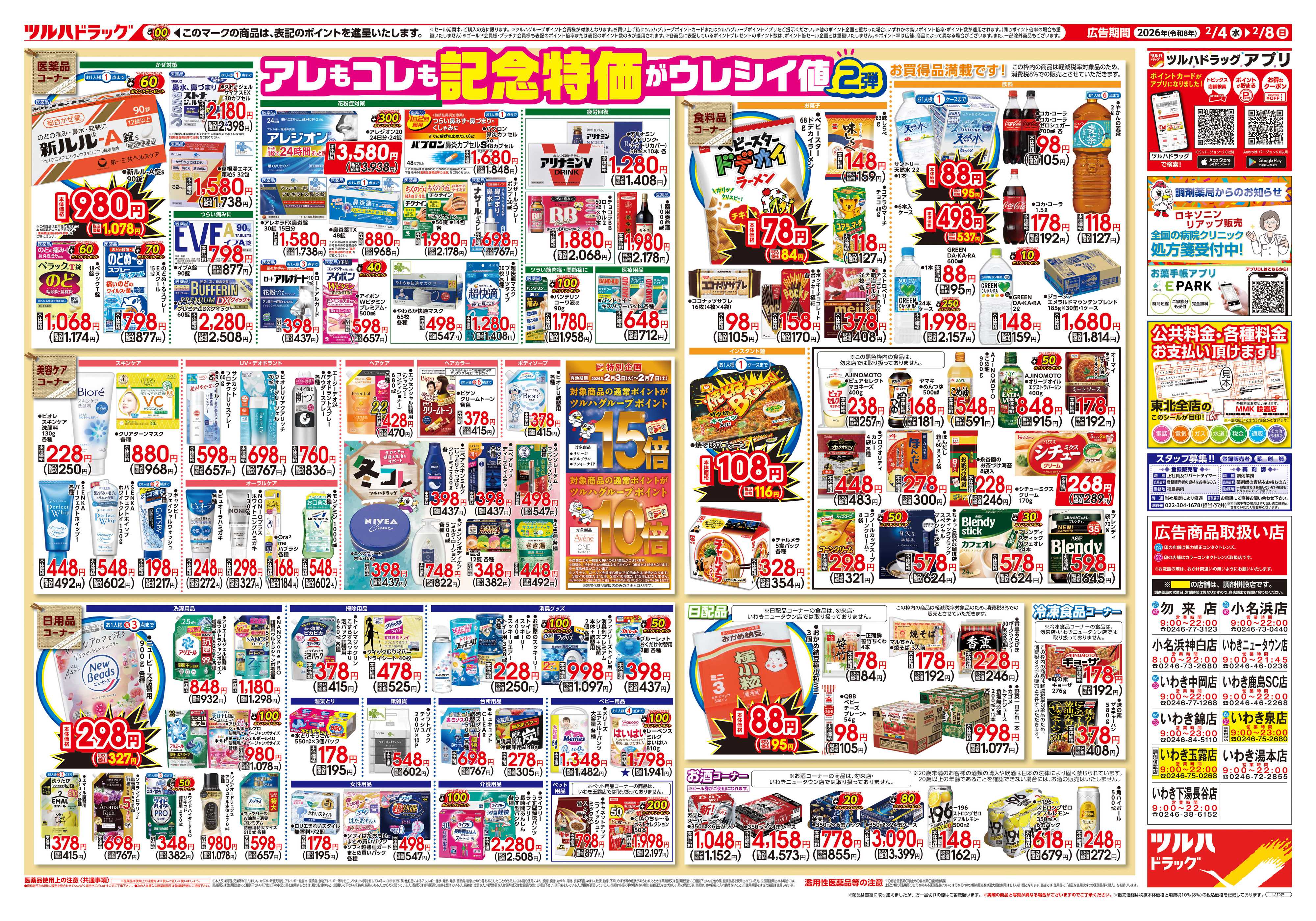 ツルハドラッグ 