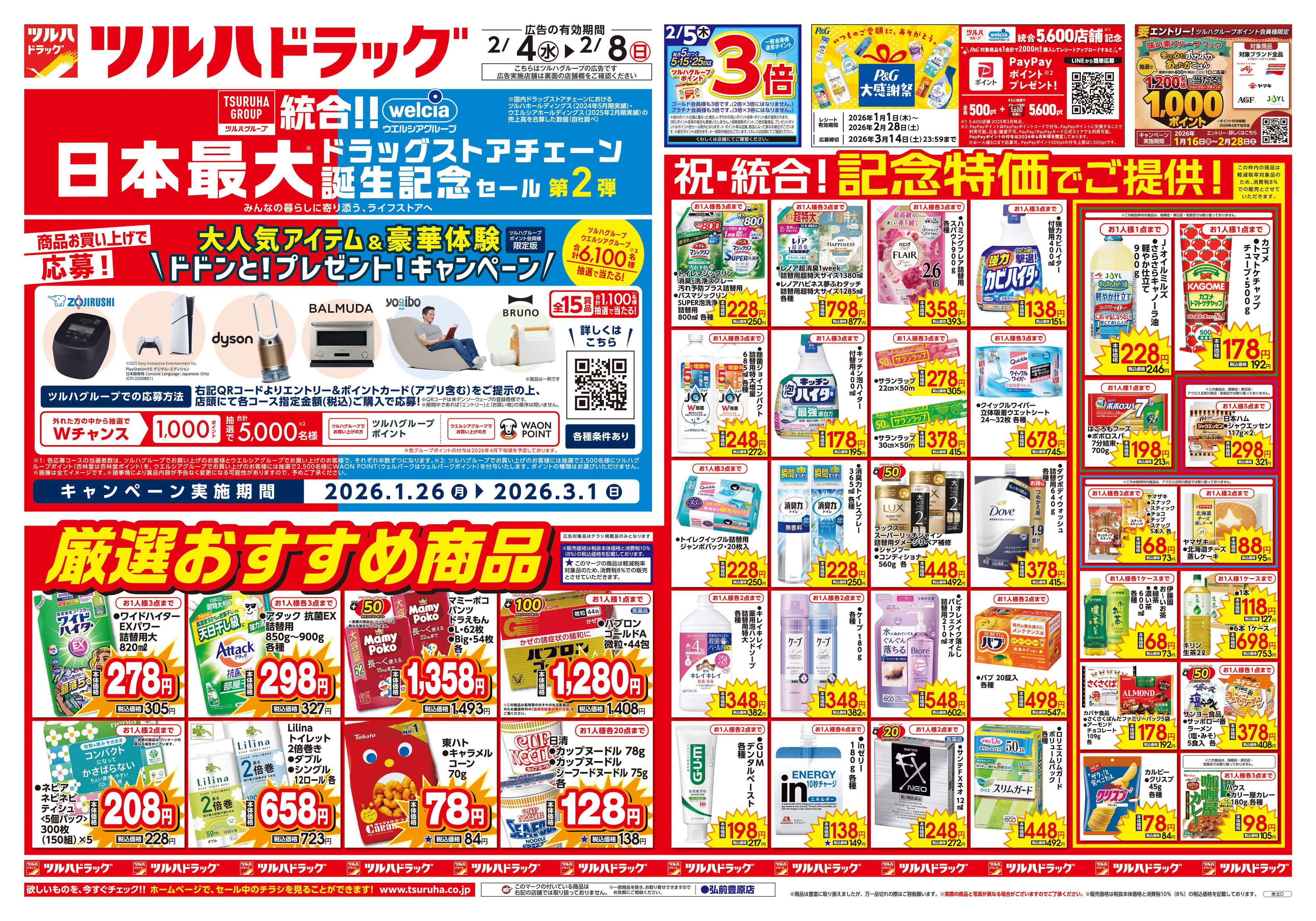 ツルハドラッグ 