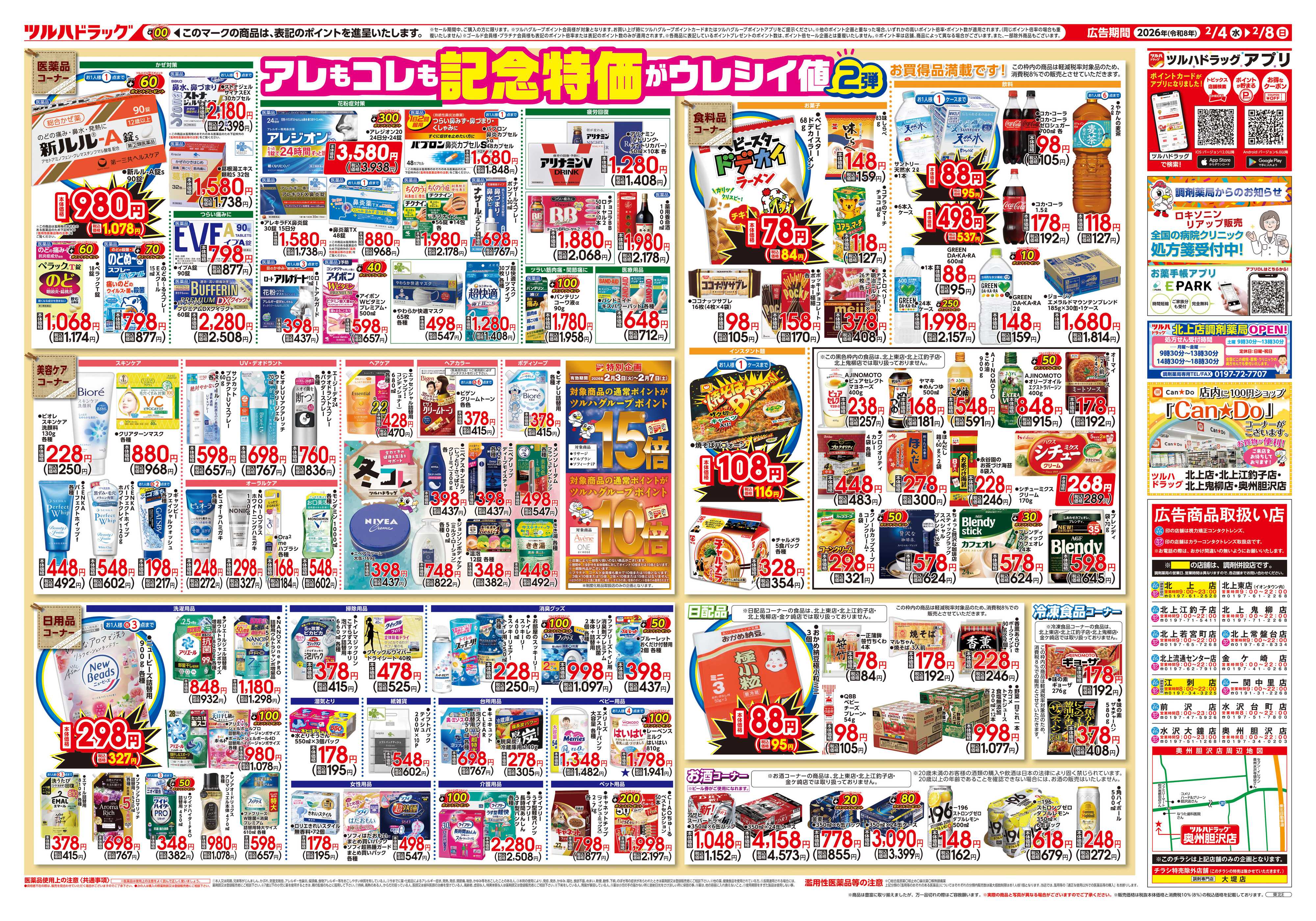 ツルハドラッグ 