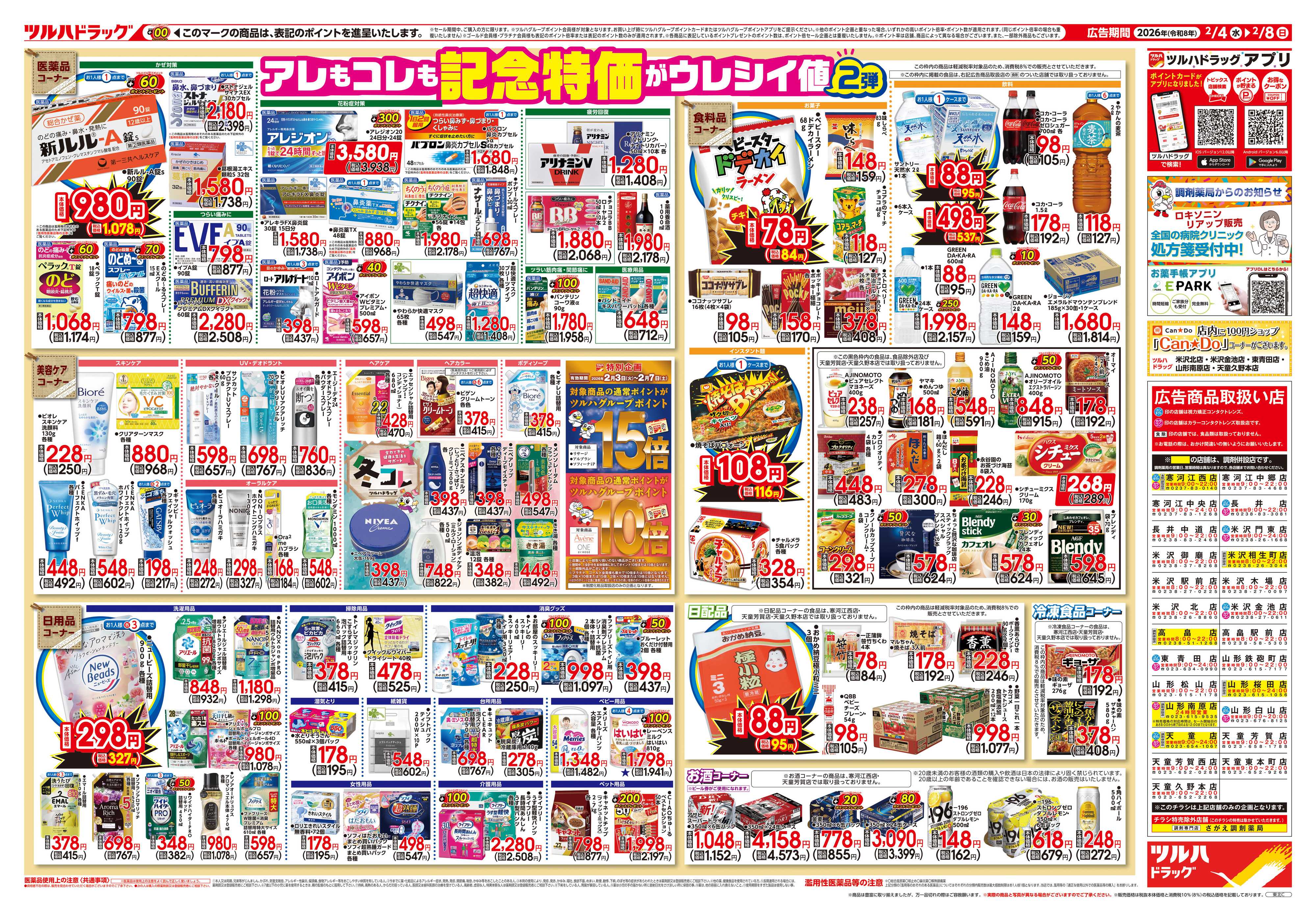 ツルハドラッグ 