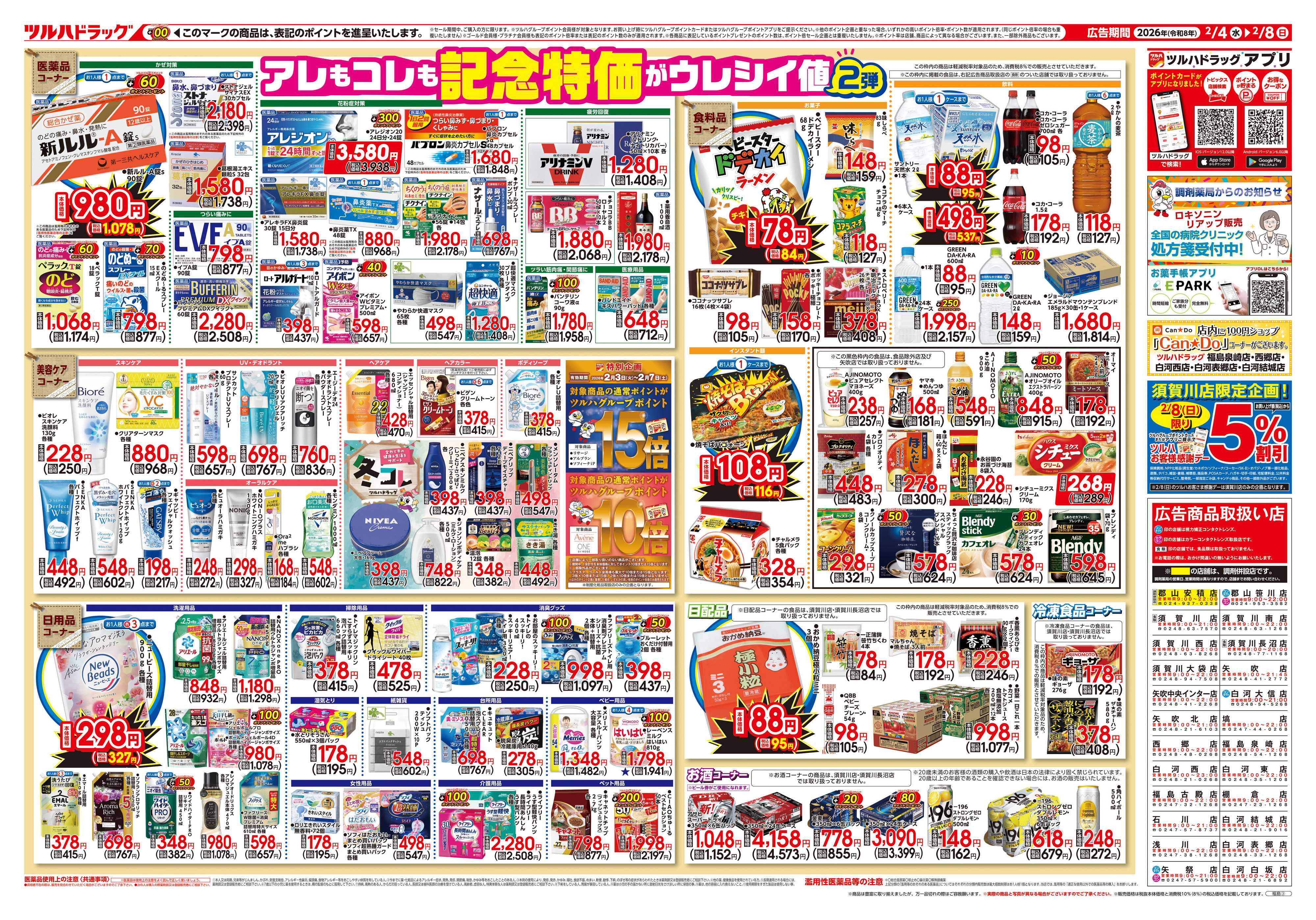 ツルハドラッグ 