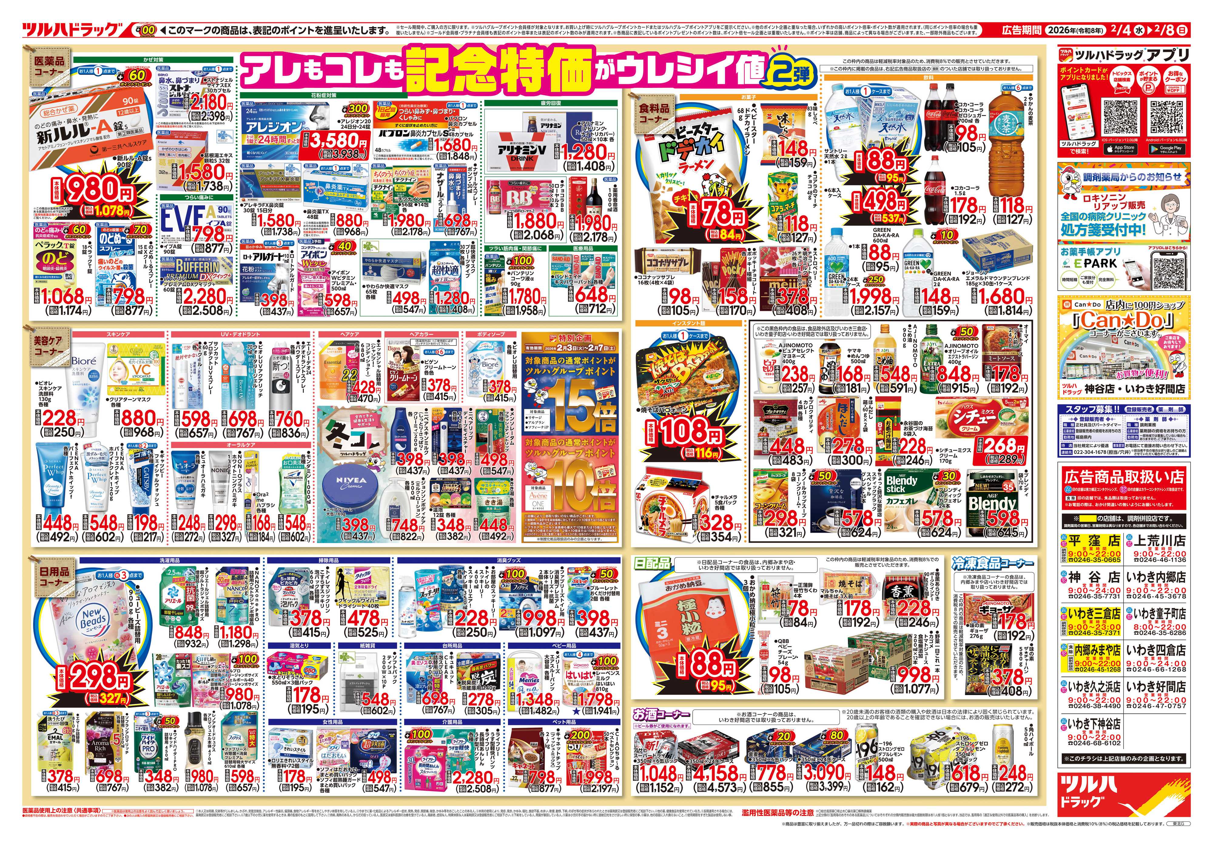 ツルハドラッグ 