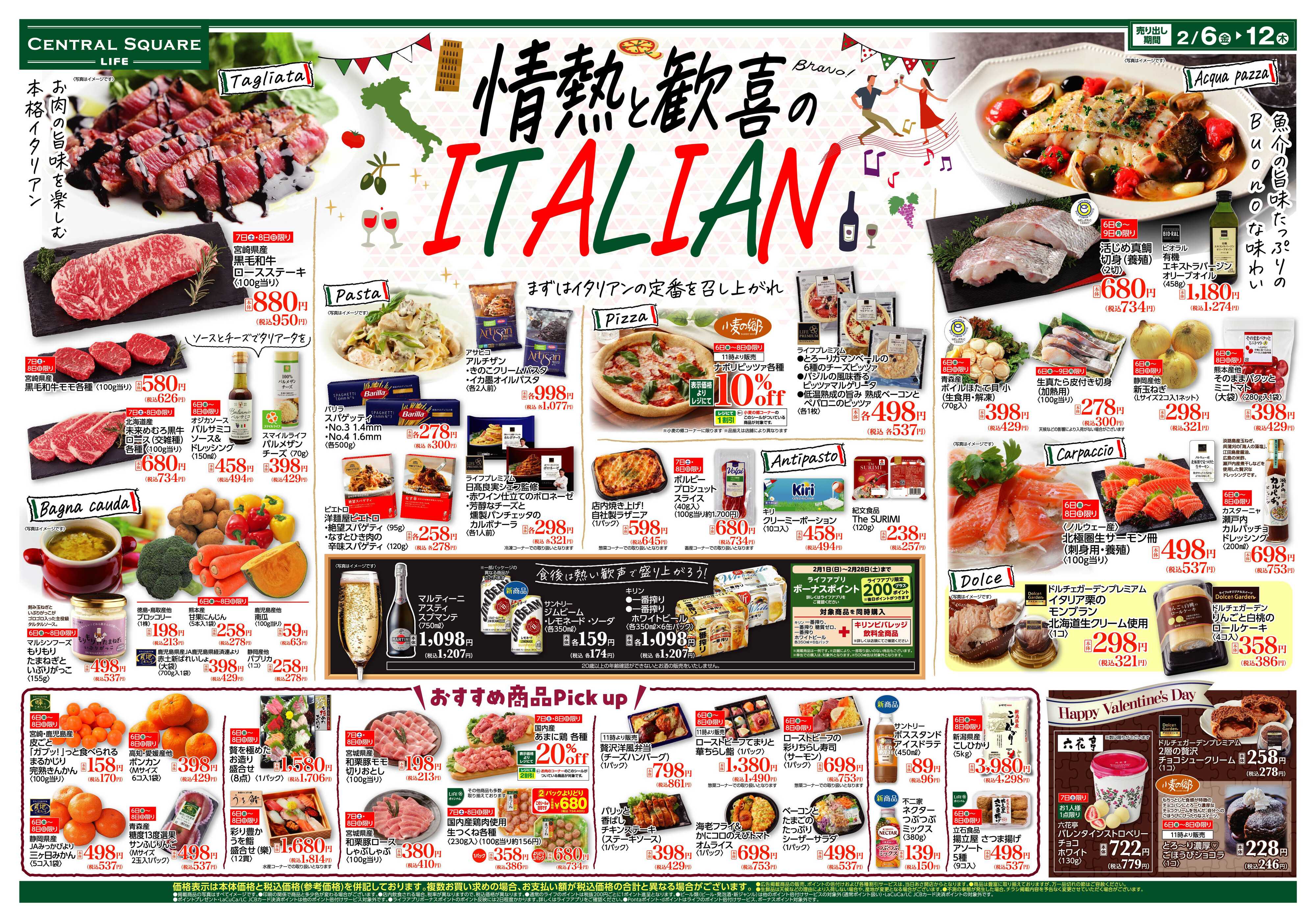 ライフセントラルスクエア 情熱と歓喜のイタリアン