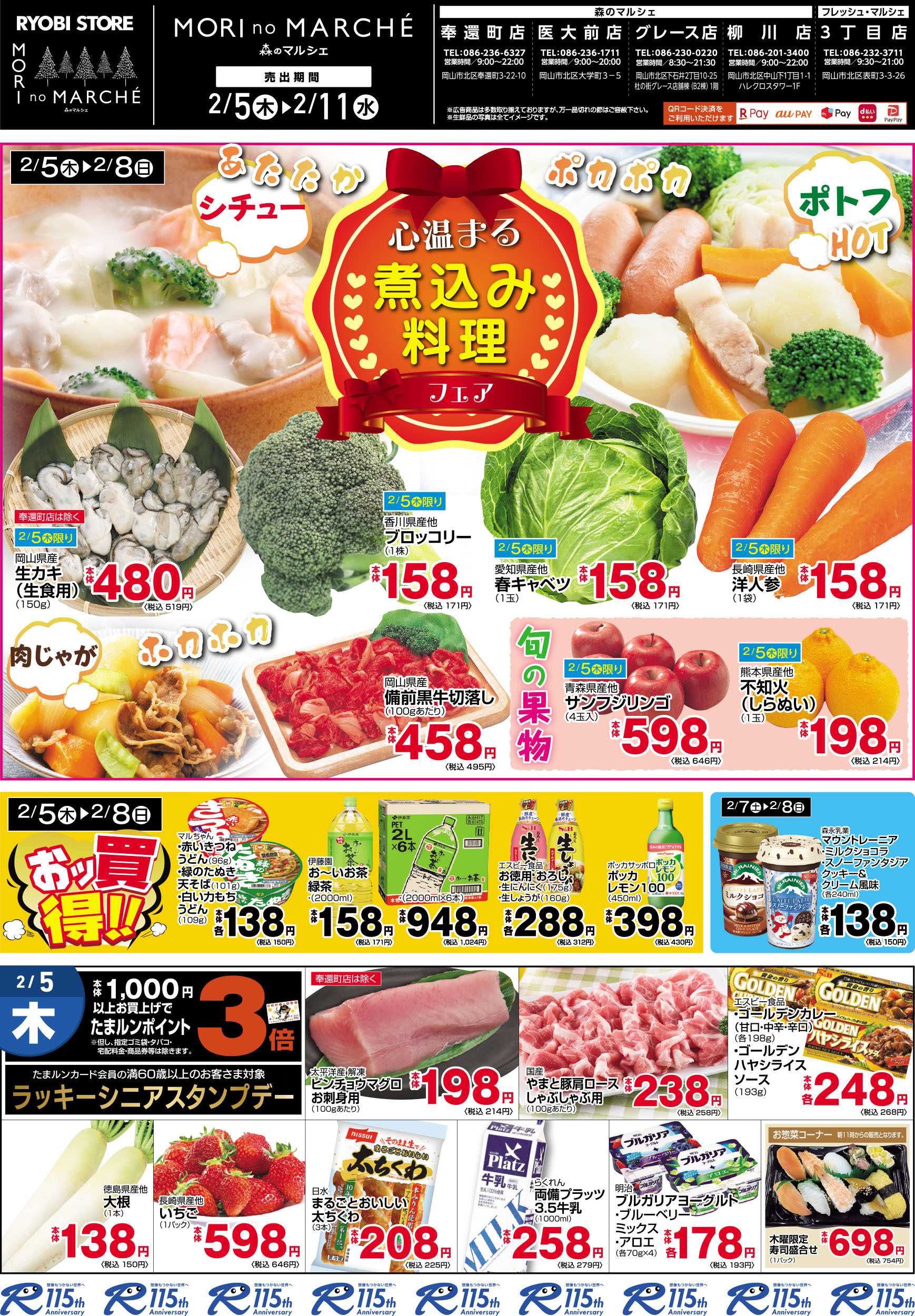 フレッシュ・マルシェ 2月5日～2月11日チラシ