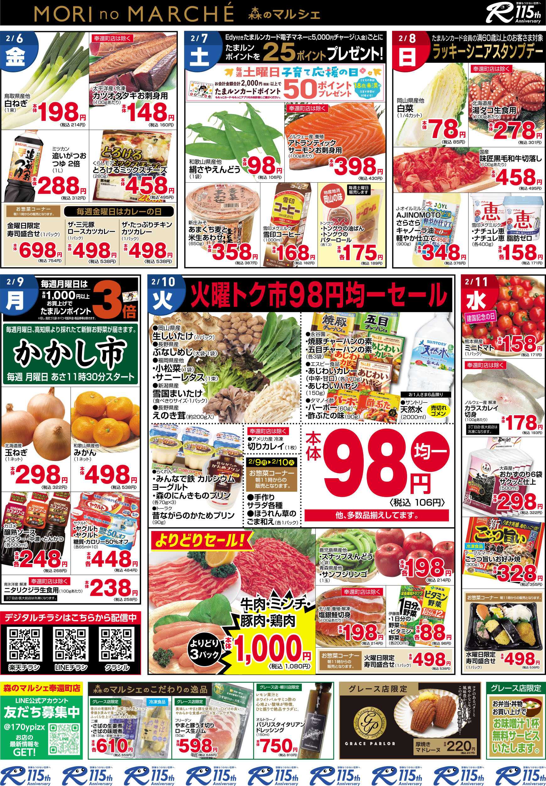 フレッシュ・マルシェ 2月5日～2月11日チラシ