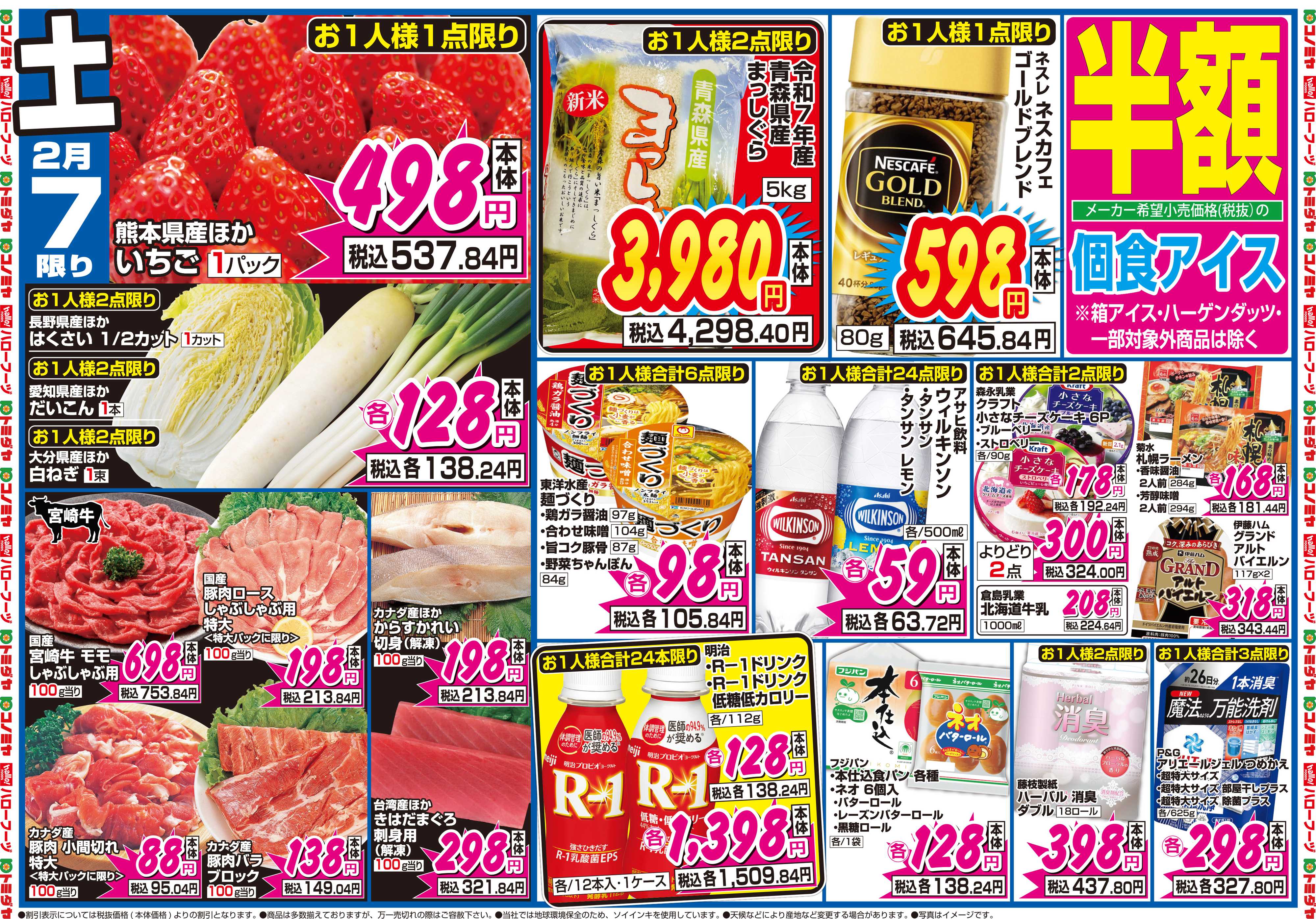 コノミヤ 2月7日号チラシ
