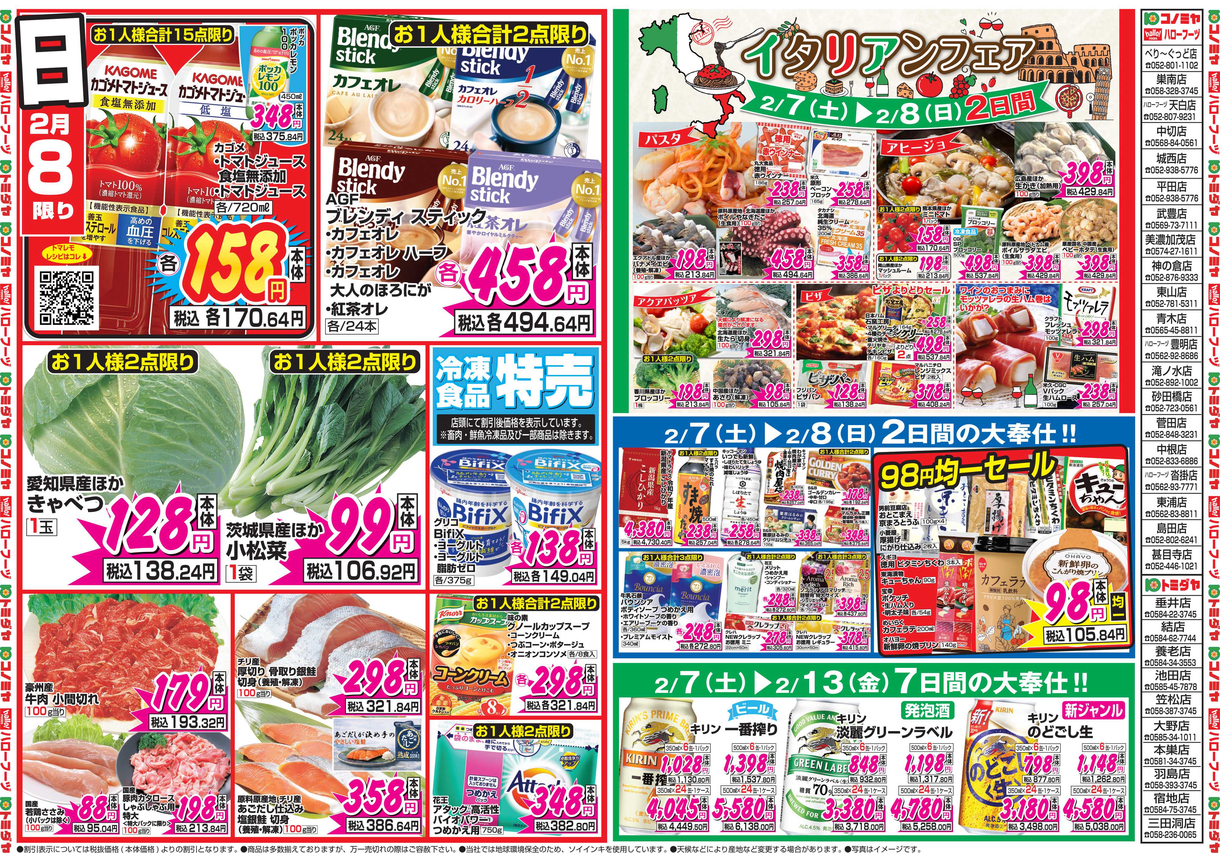 コノミヤ 2月7日号チラシ