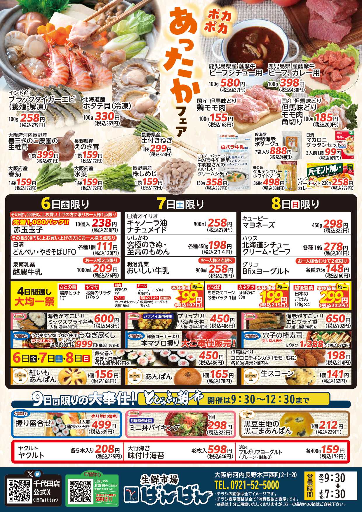 生鮮市場ばんばん 2月生鮮うまいもん市