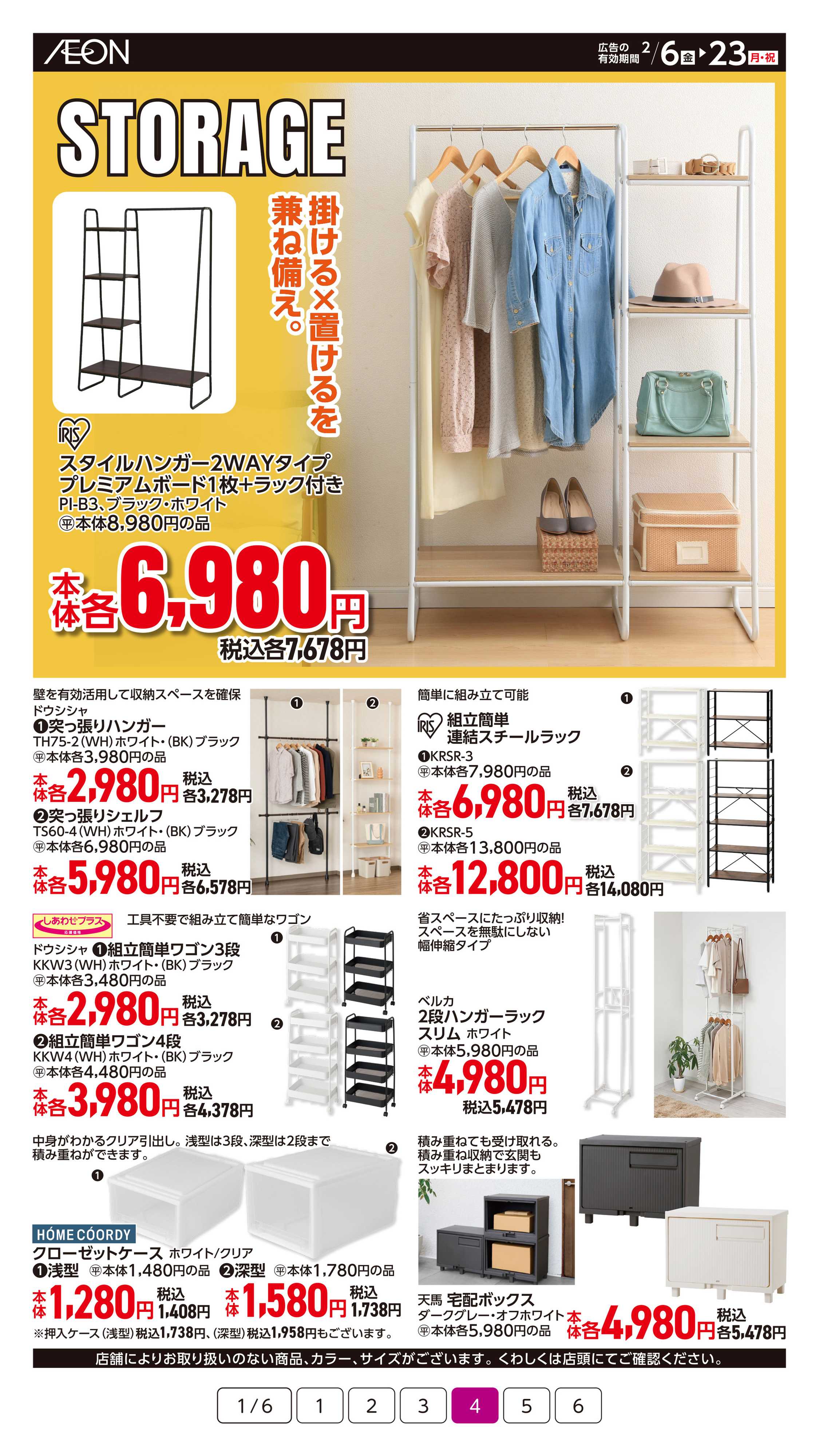 イオンスタイル イオンの新生活