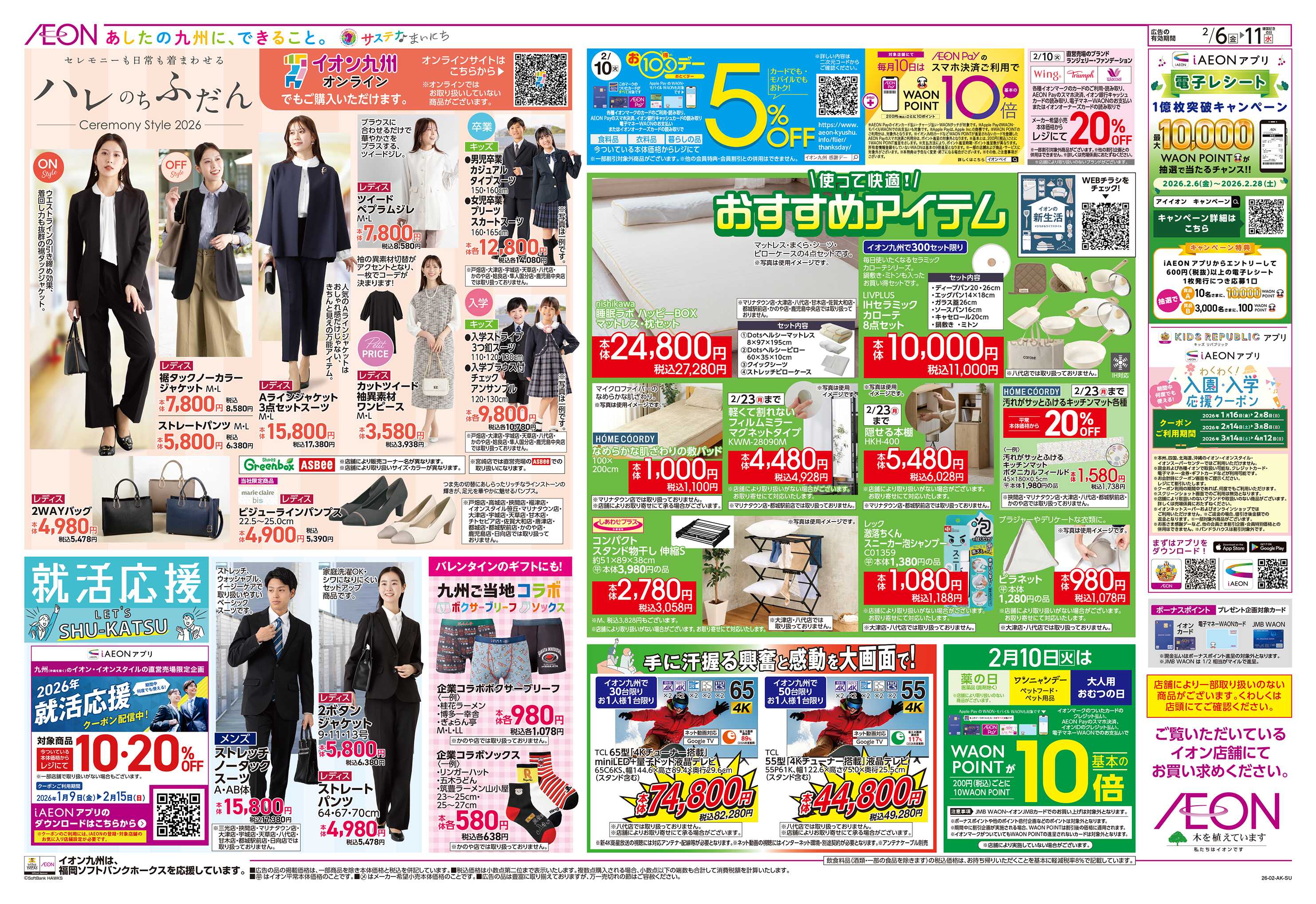 イオンスタイル スポーツ観戦おすすめメニュー