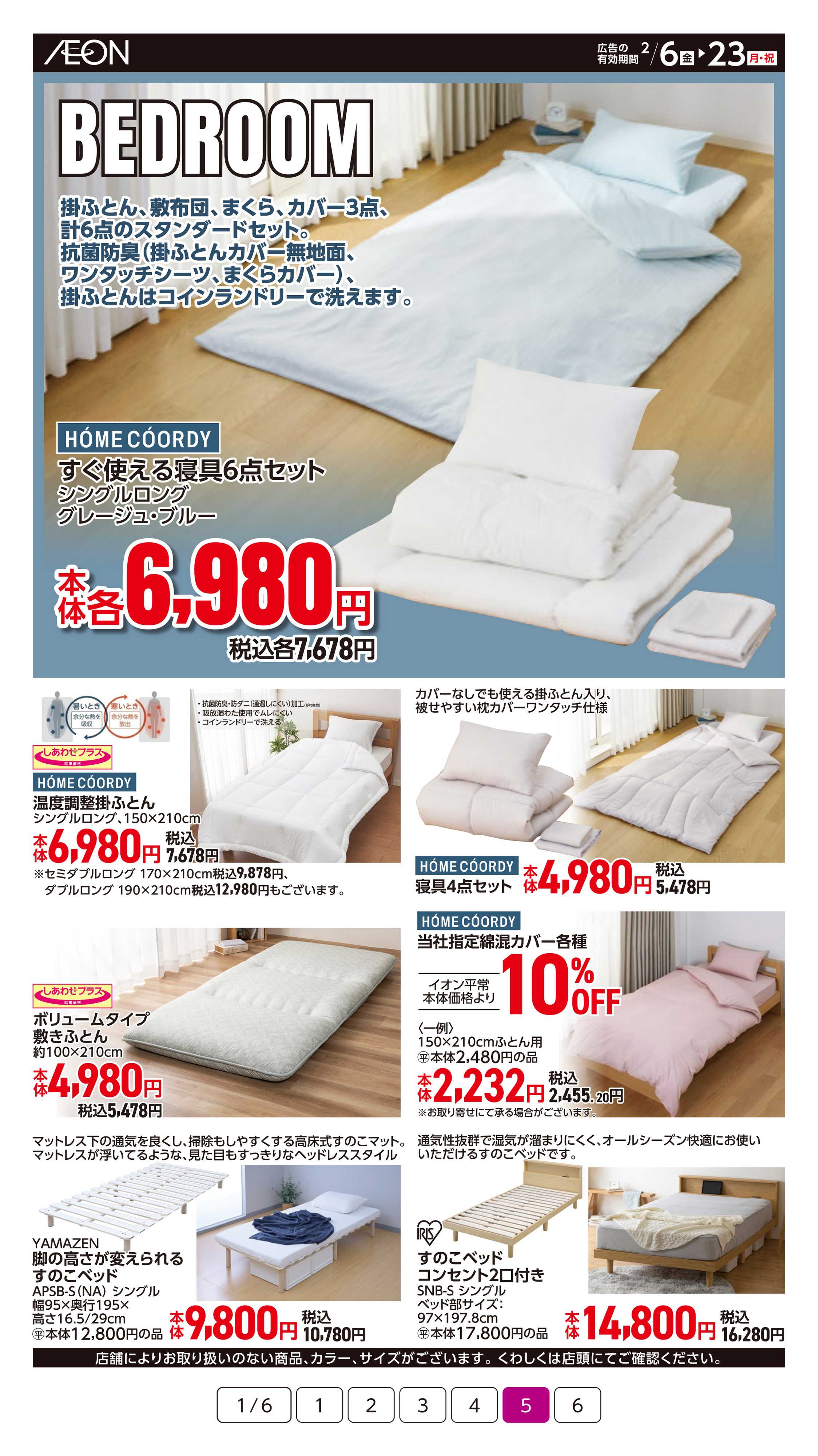 イオンスタイル イオンの新生活