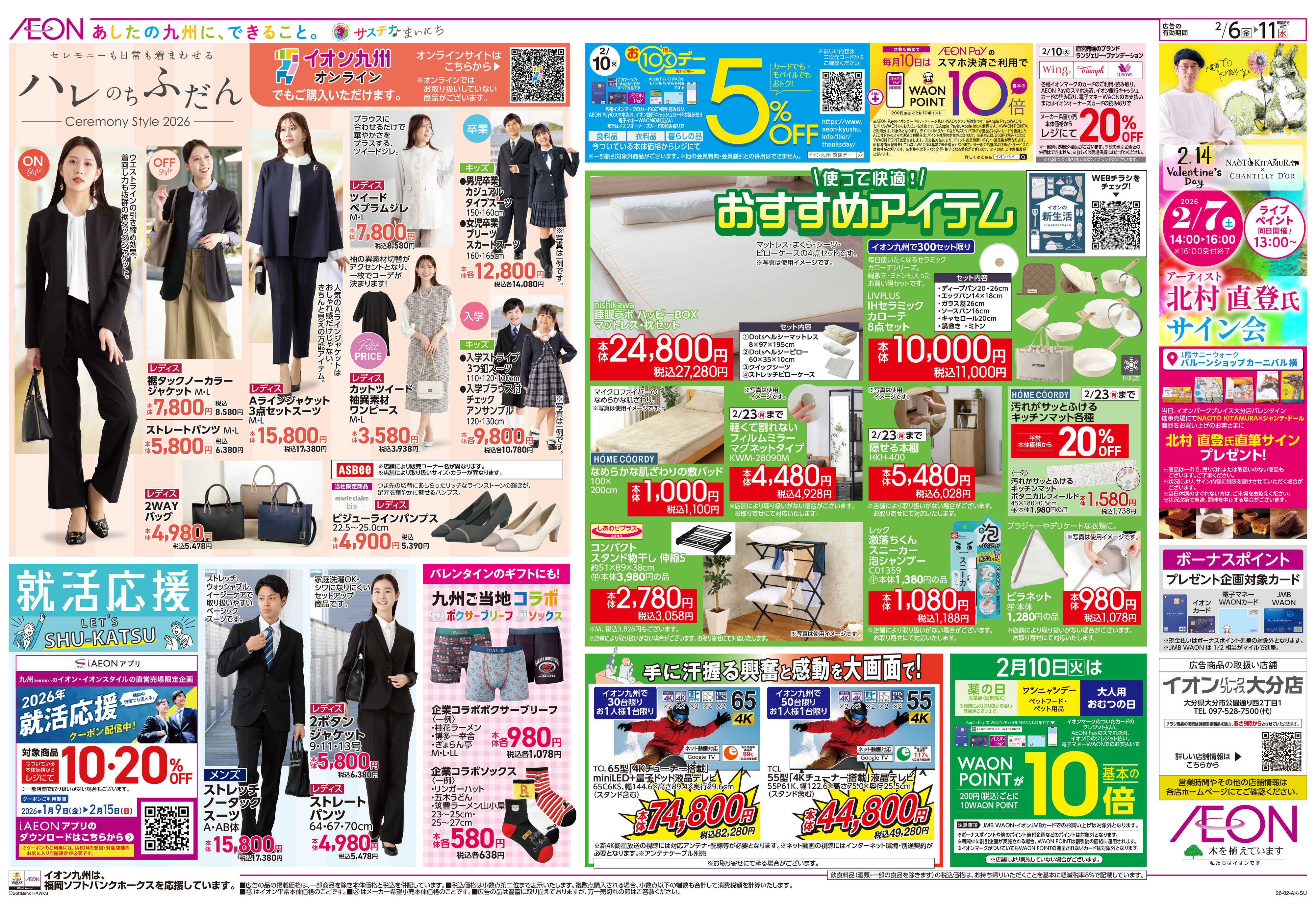 イオン スポーツ観戦おすすめメニュー