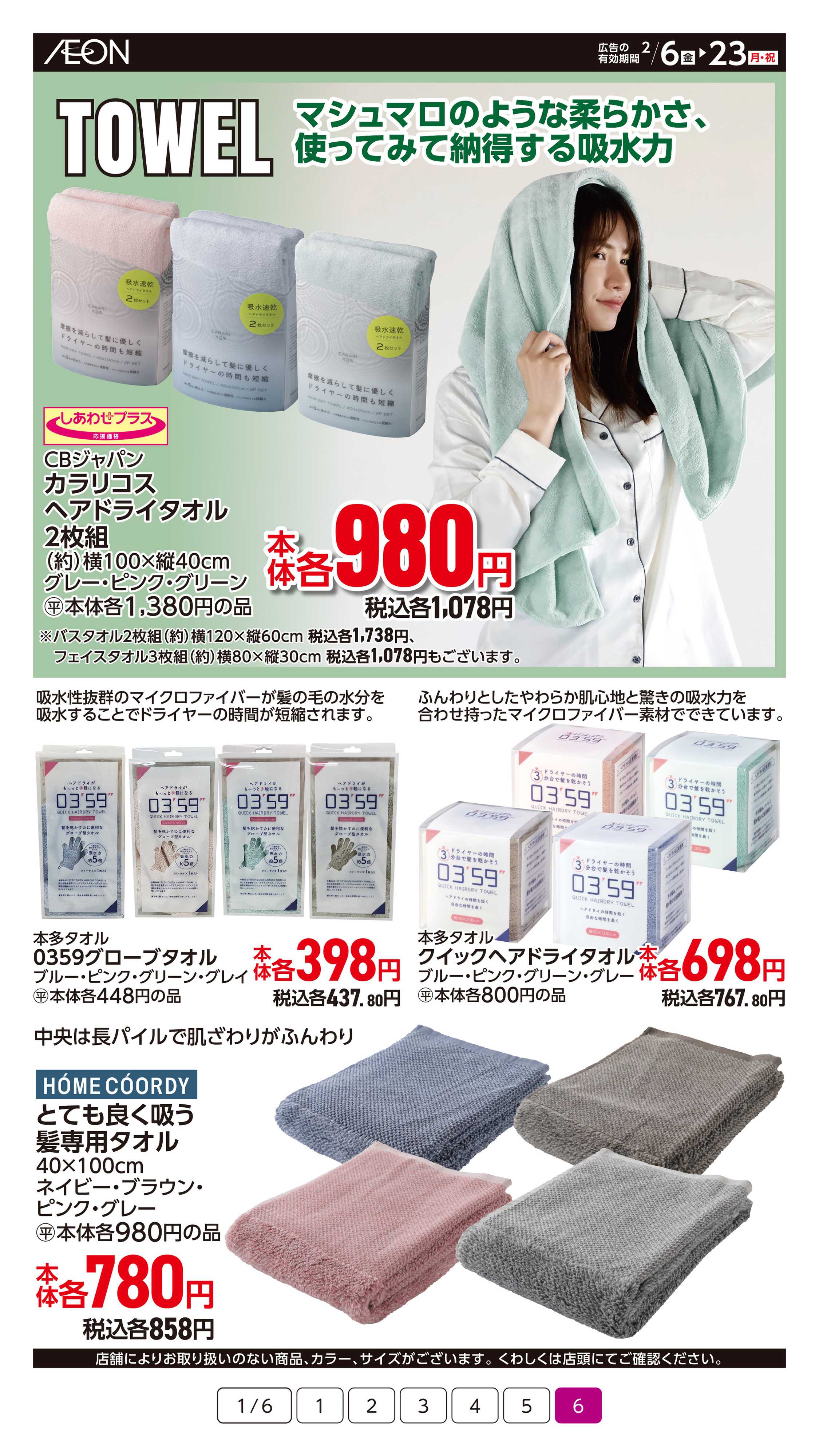 イオンスタイル イオンの新生活