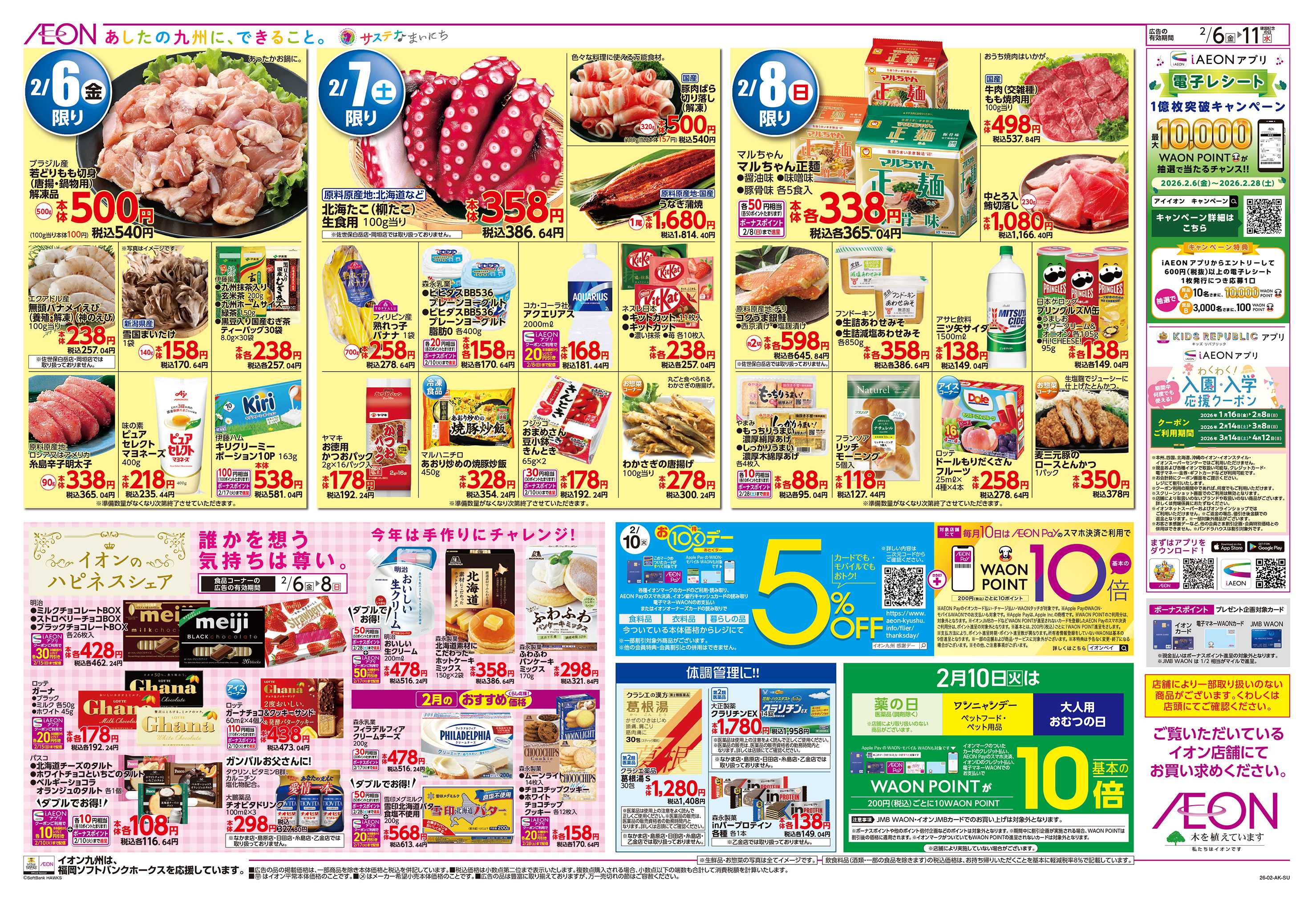 イオン スポーツ観戦おすすめメニュー