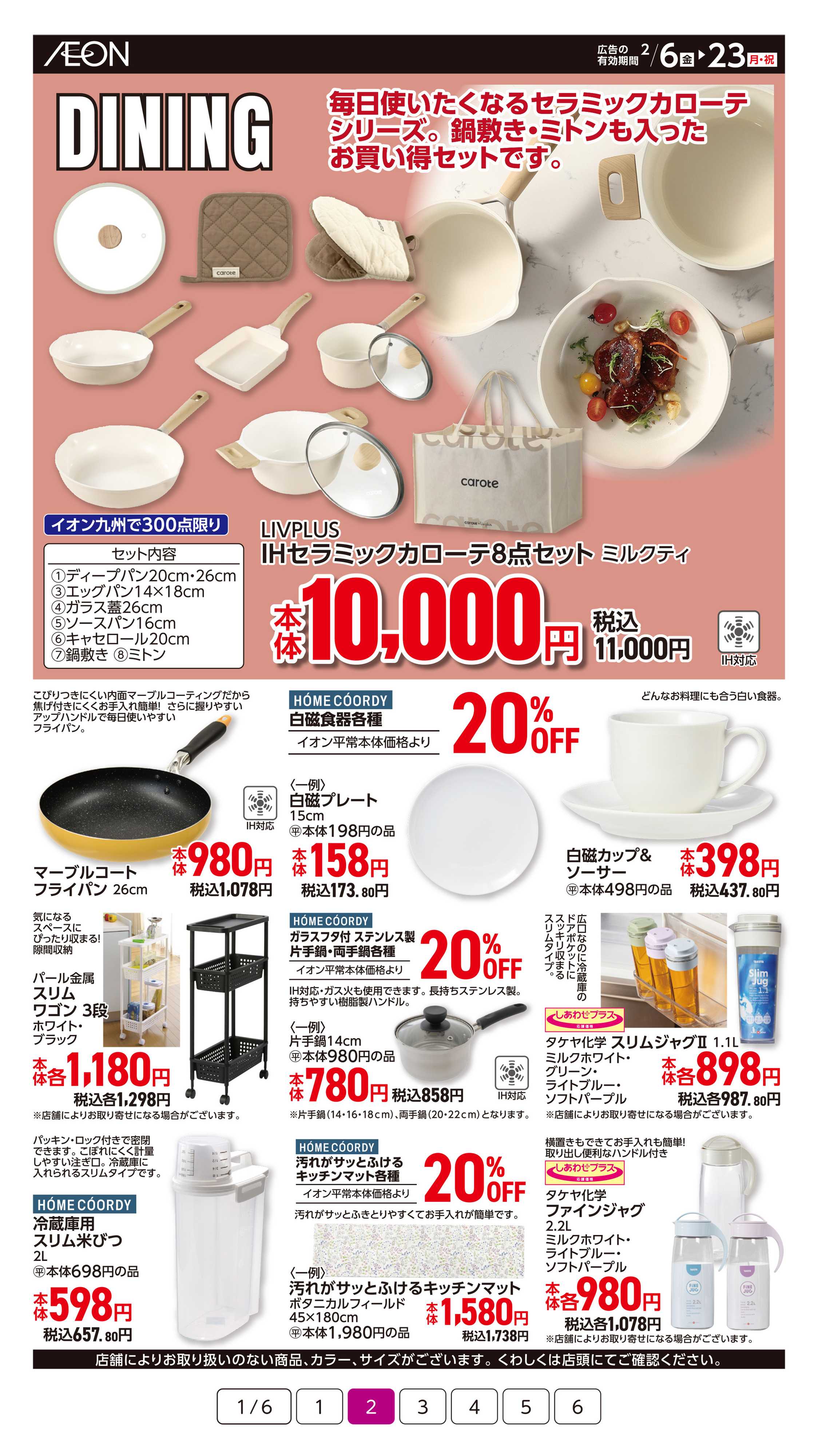 イオンスタイル イオンの新生活