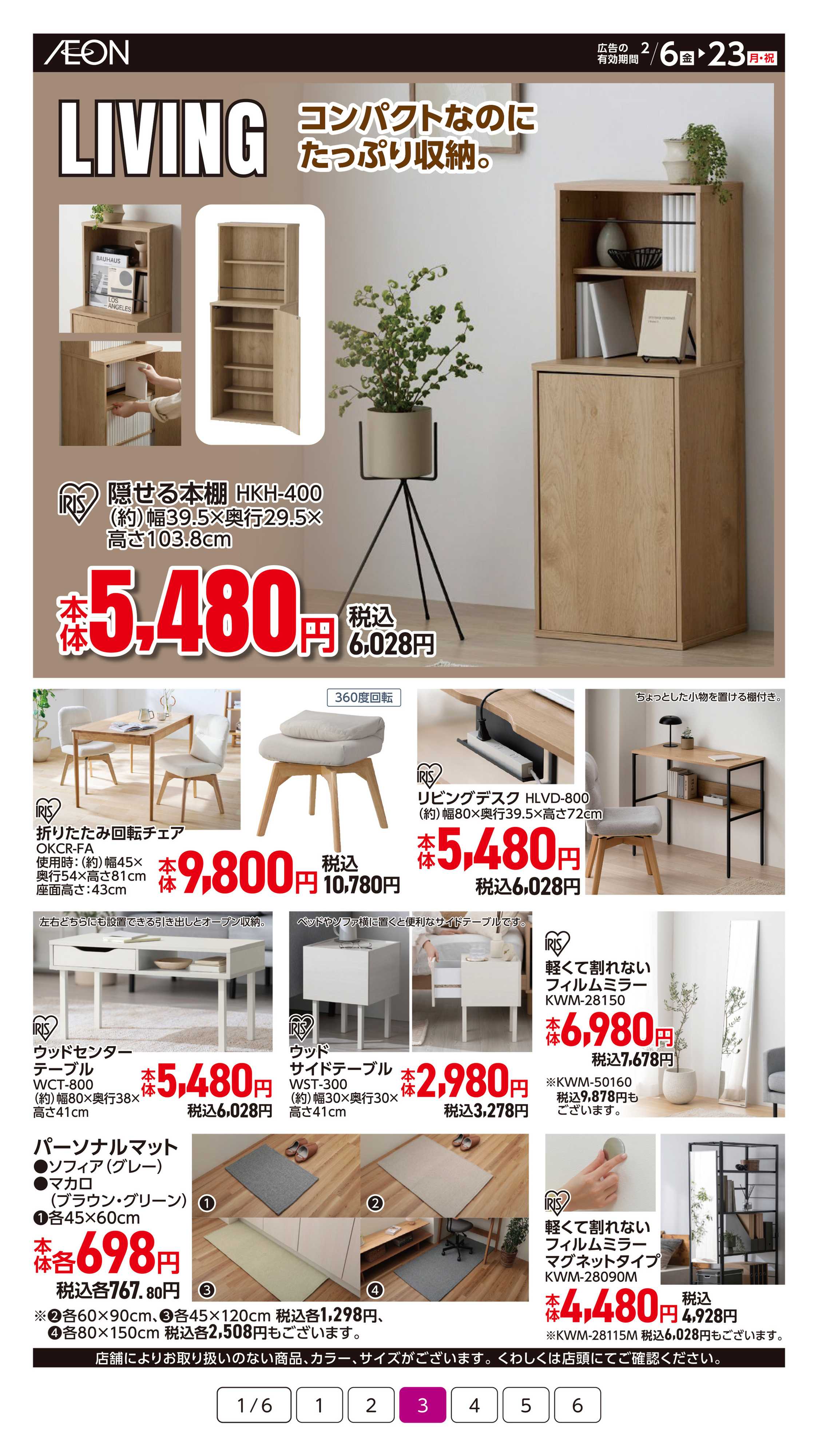 イオンスタイル イオンの新生活