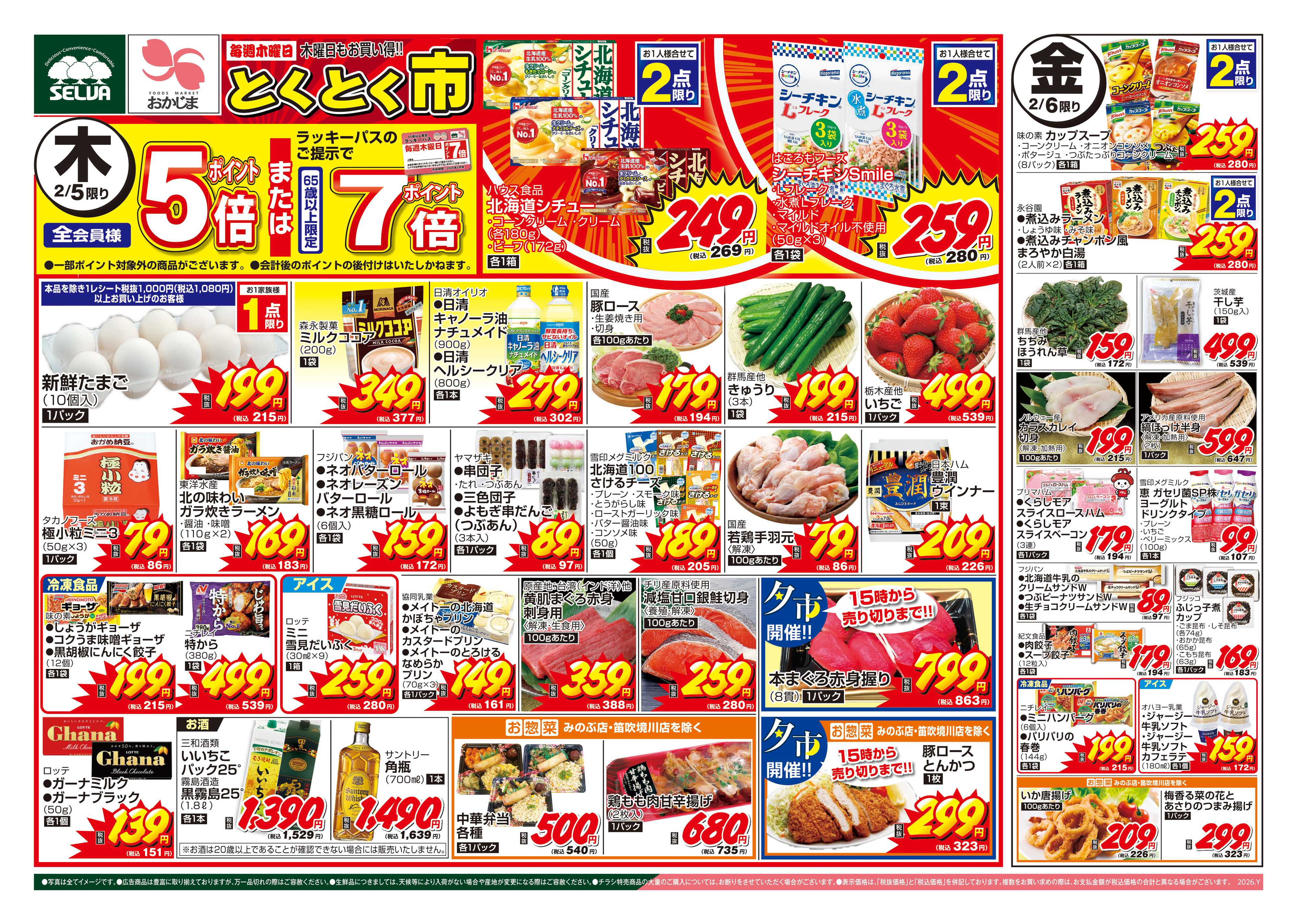 セルバ 2/5号　北海道シチュー&シーチキンSmileがお買い得！+お肉のジャンボパックセール