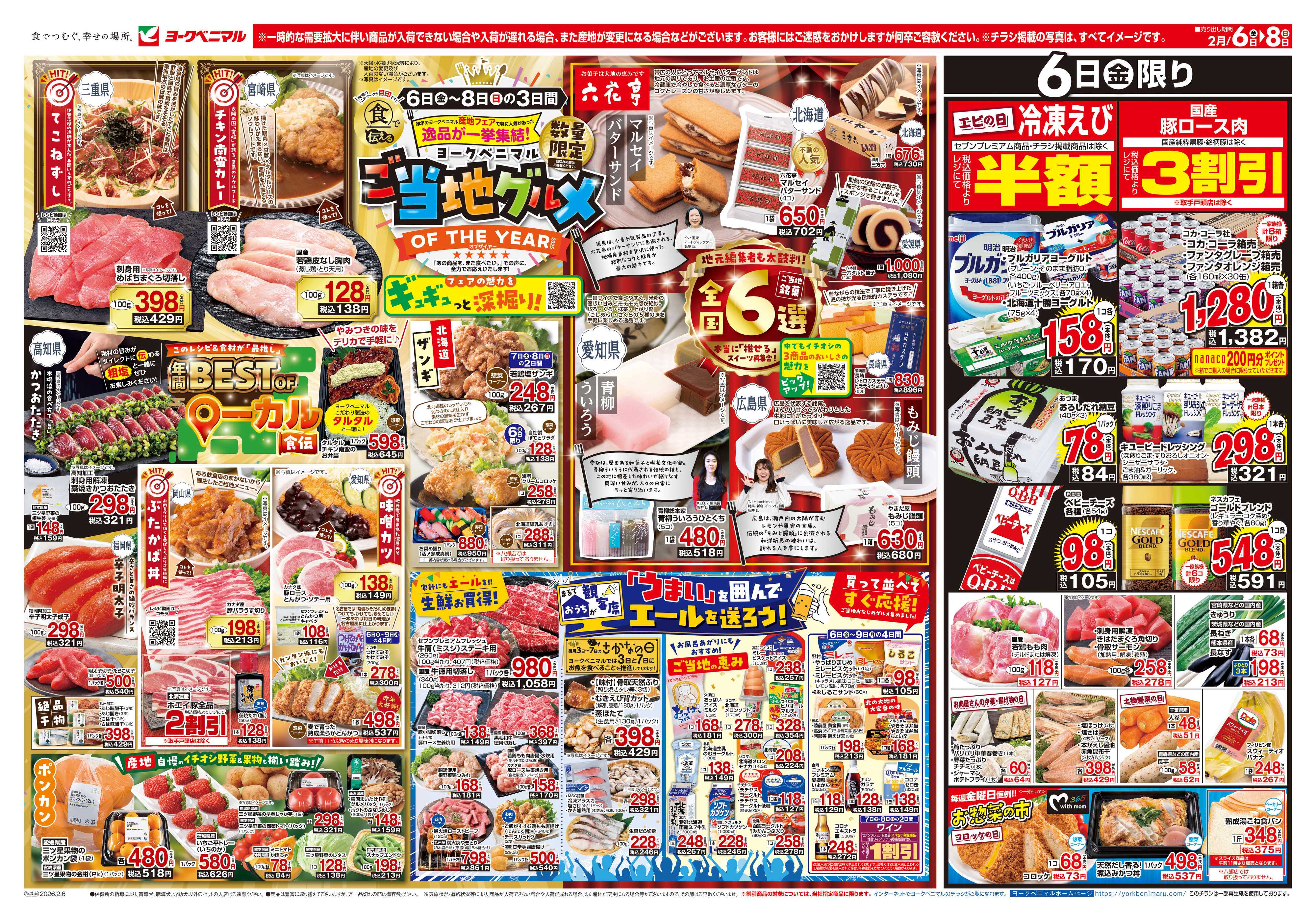 ヨークベニマル 2/6号チラシ