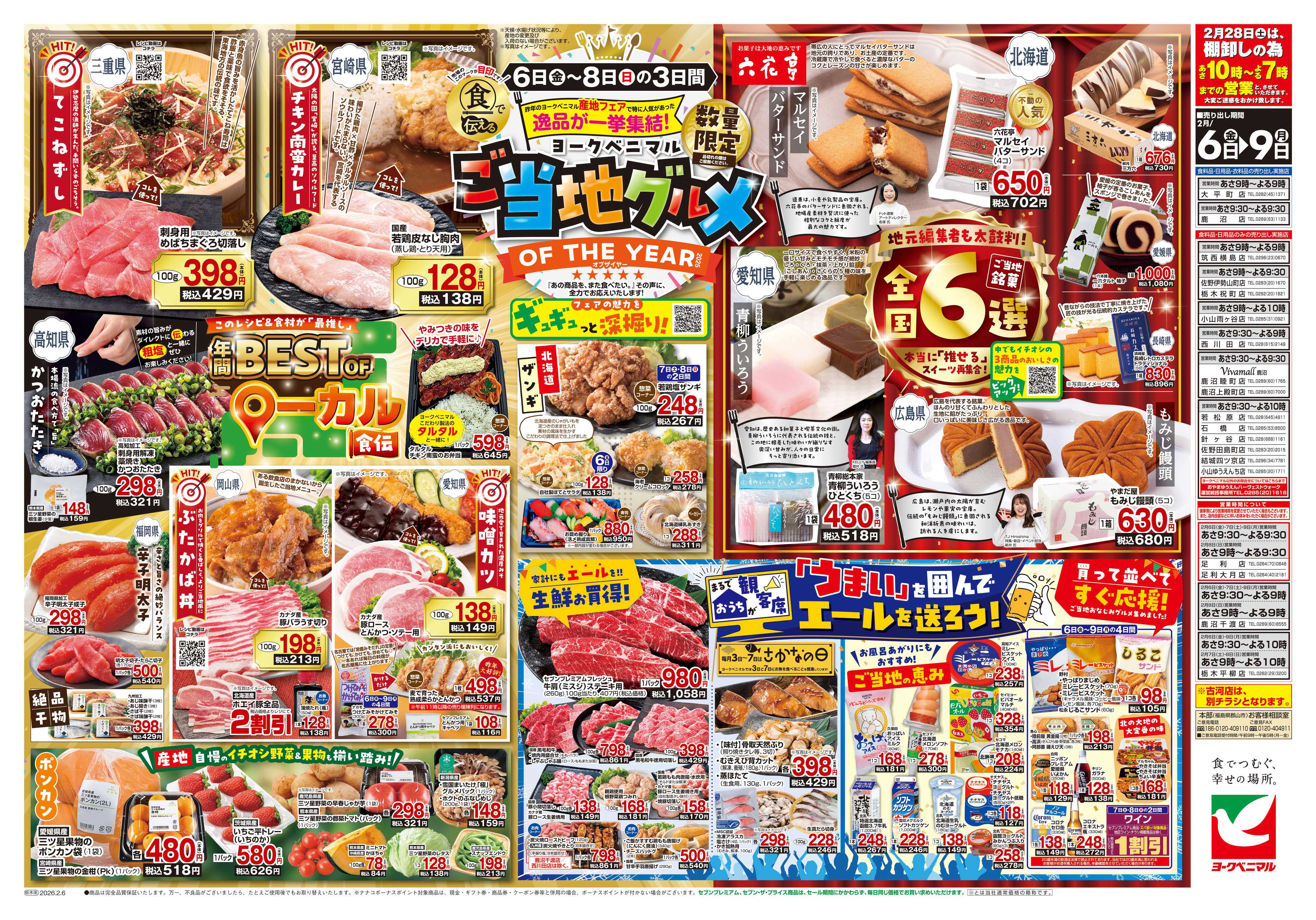 ヨークベニマル 2/6号チラシ