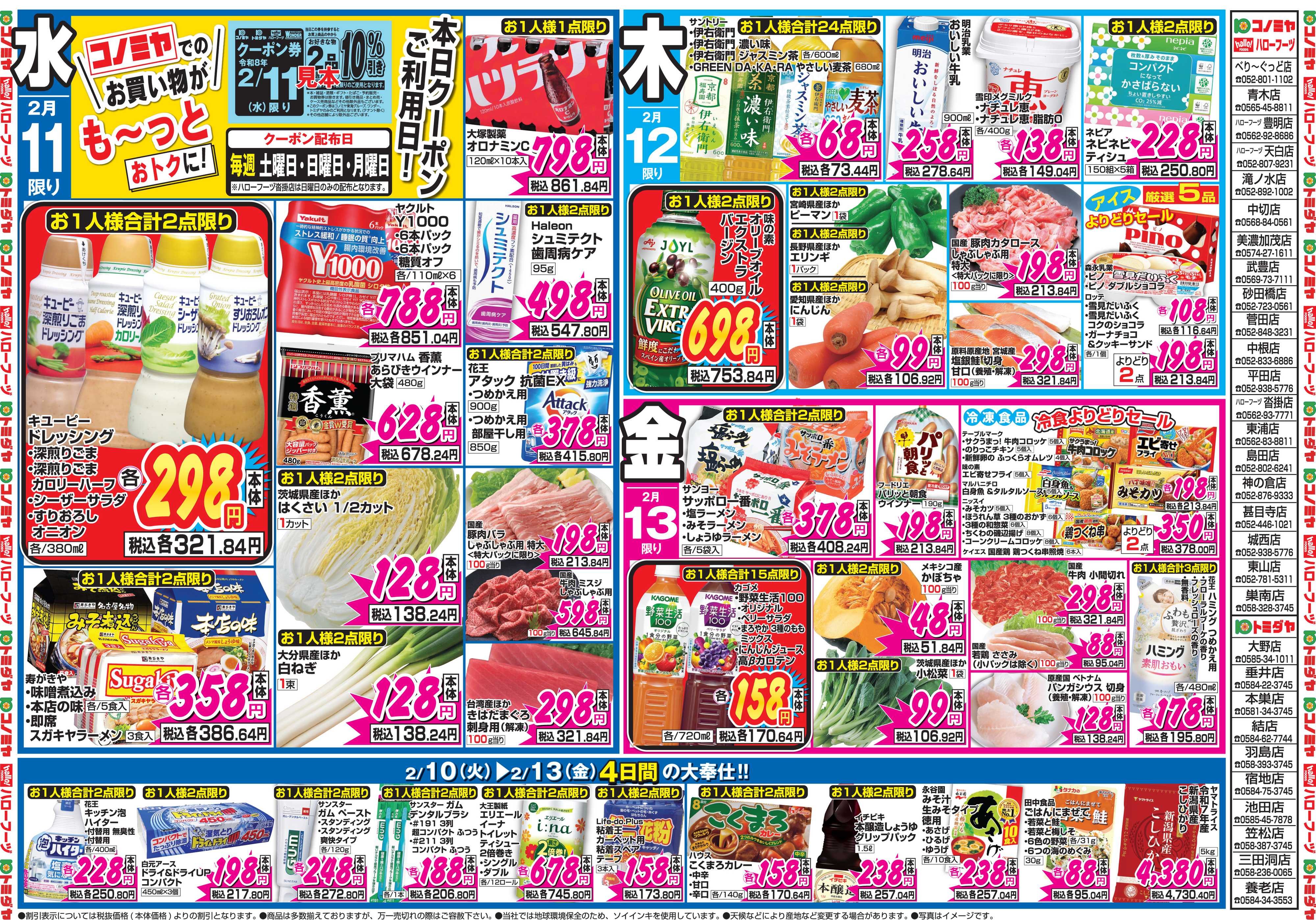コノミヤ 2月9日号チラシ