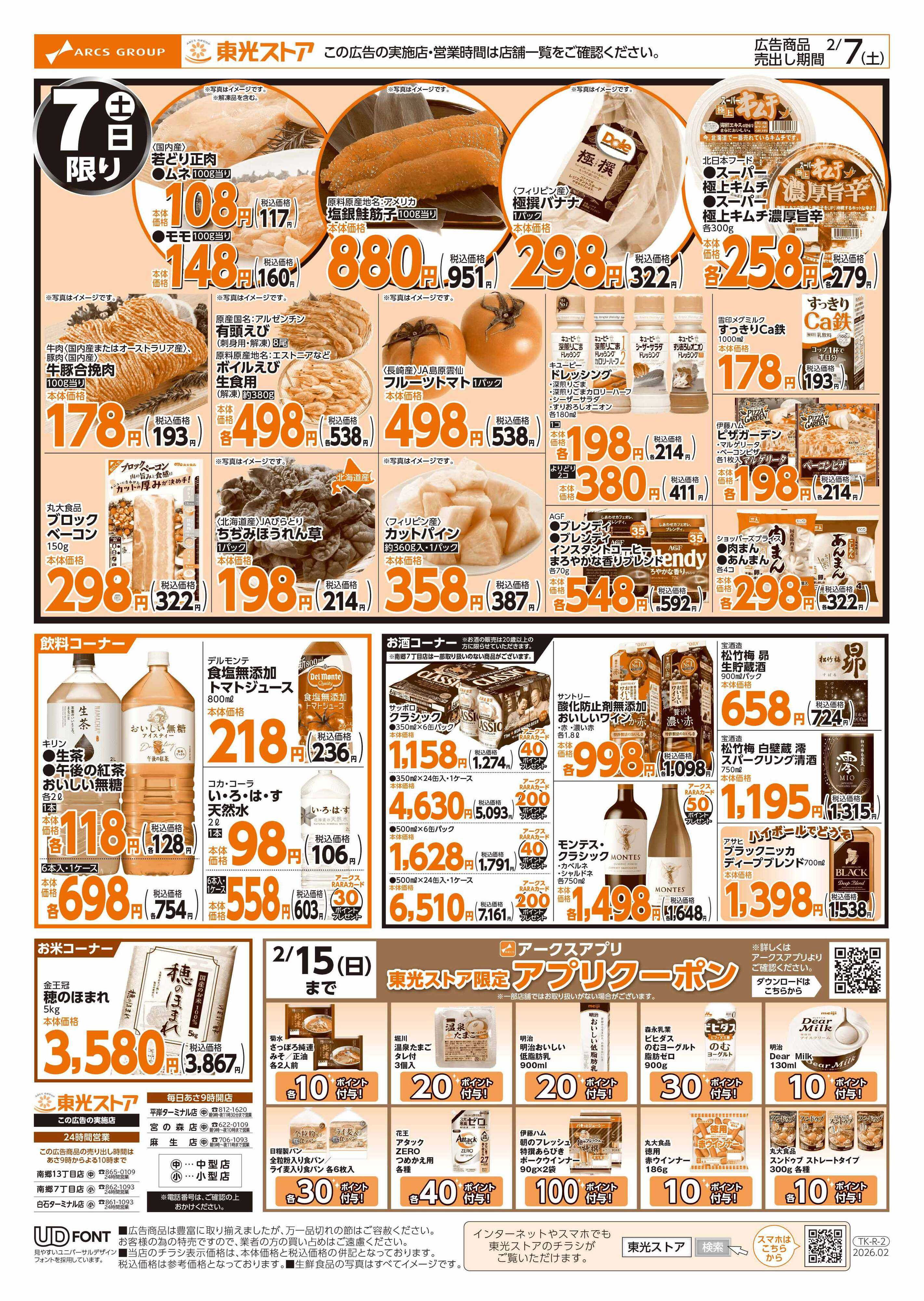 東光ストア 週末東光瓦版（うら）
