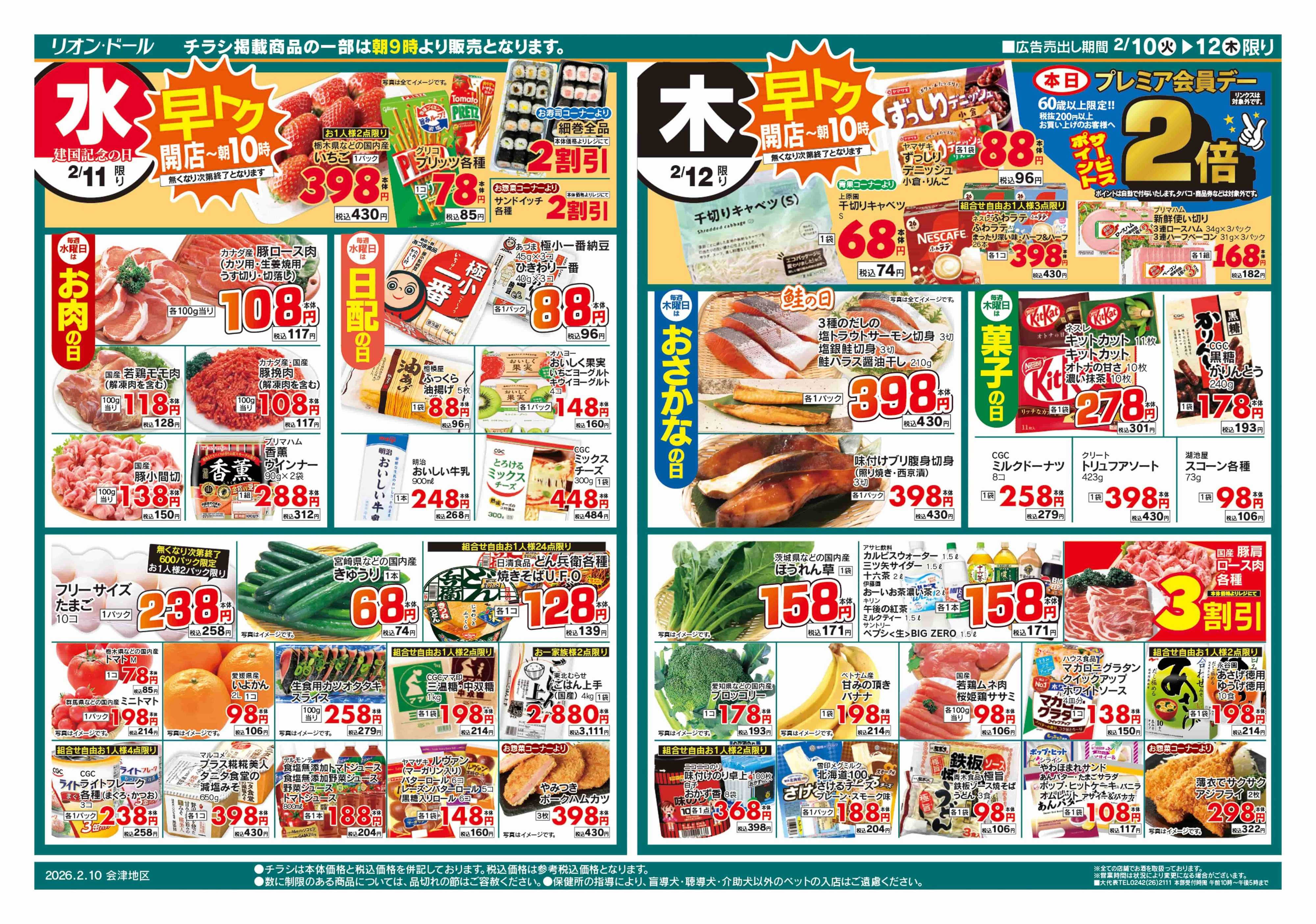 リオン・ドール 2/10号日替り3日間