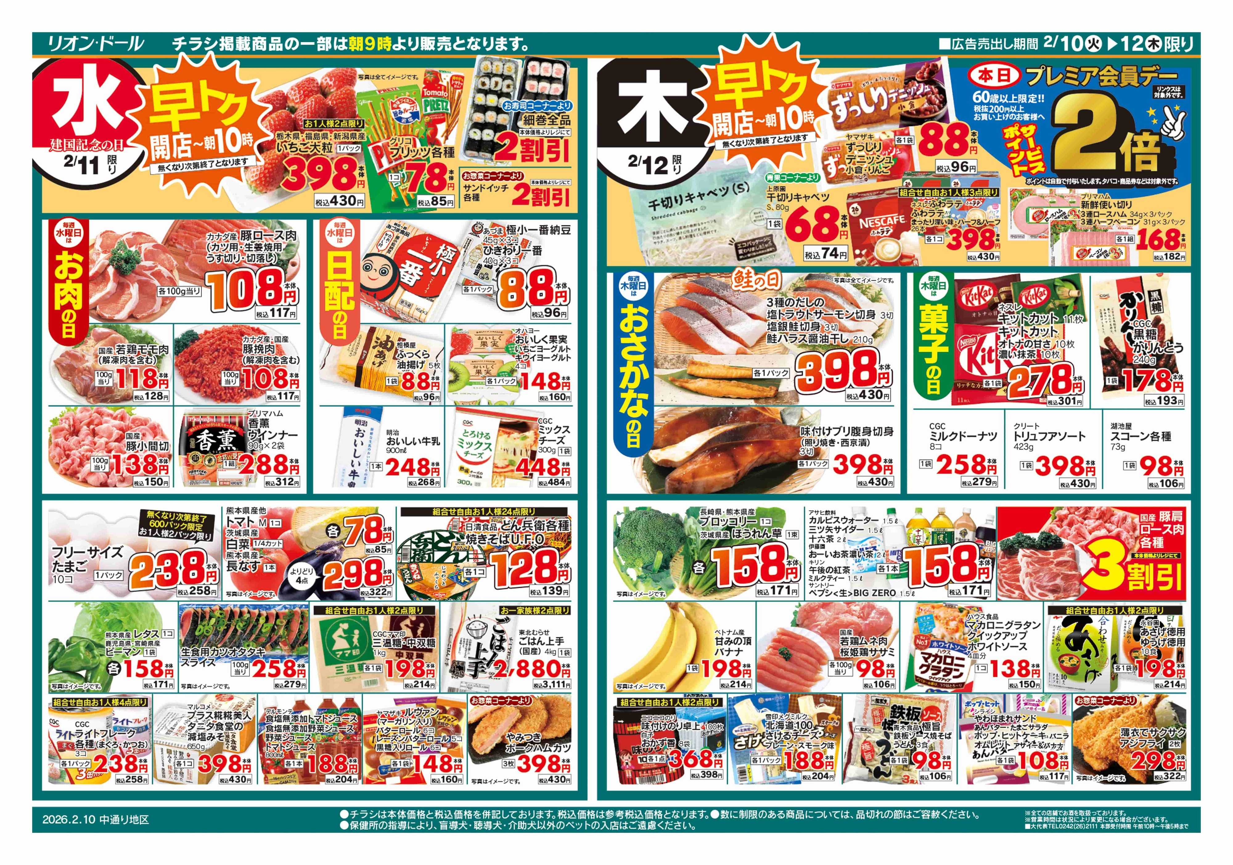 リオン・ドール 2/10号日替り3日間