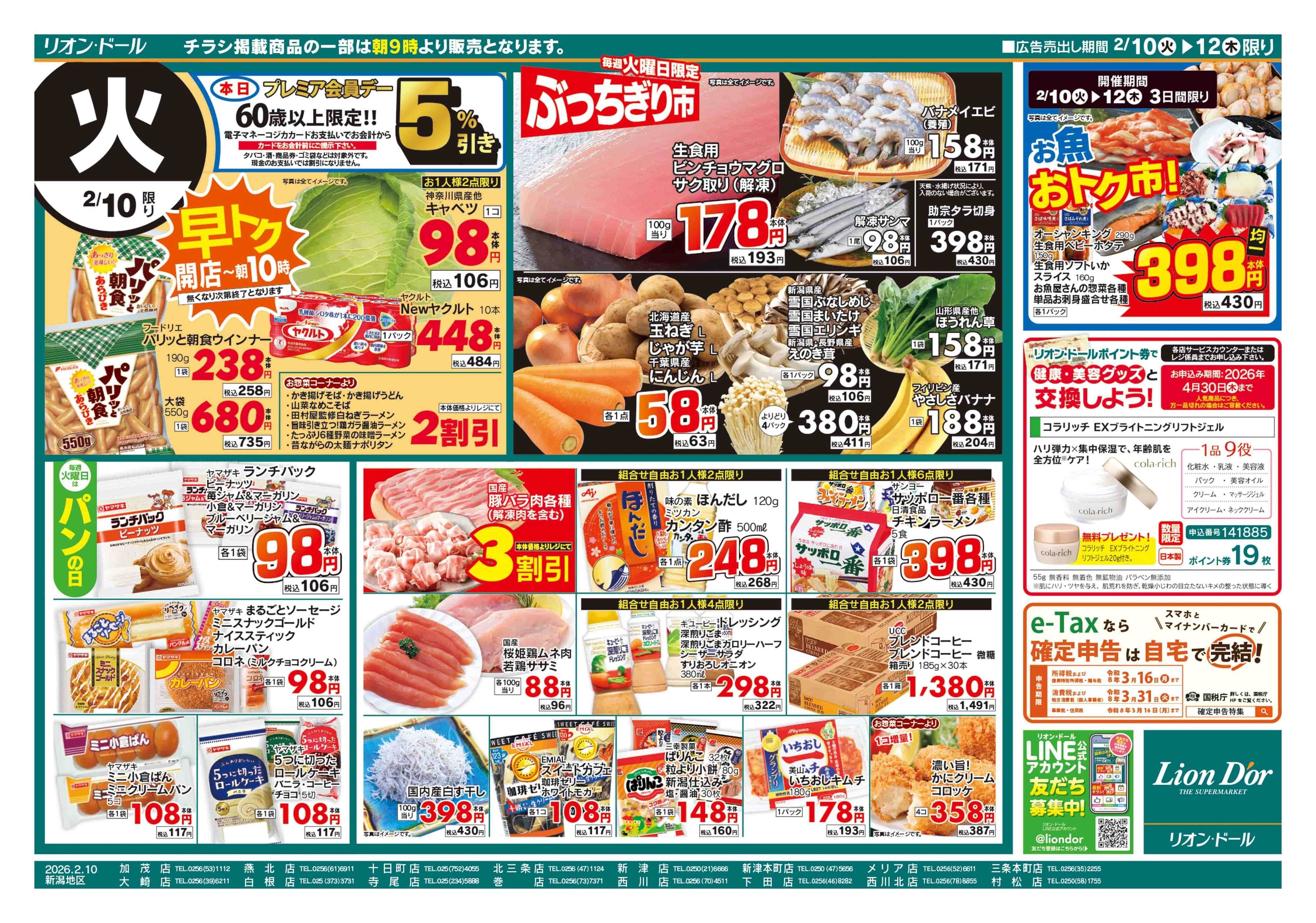 リオン・ドール 2/10号日替り3日間