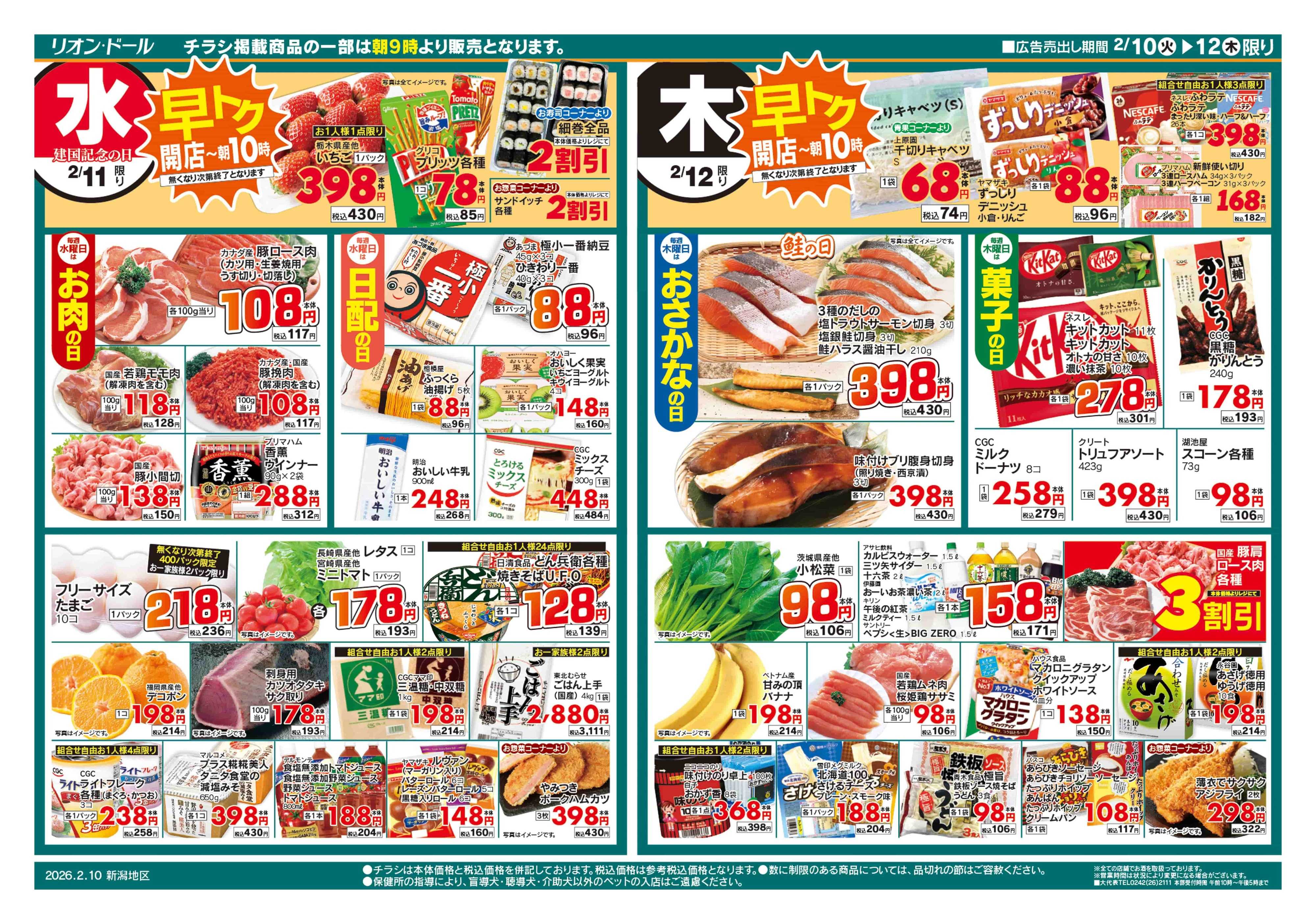 リオン・ドール 2/10号日替り3日間