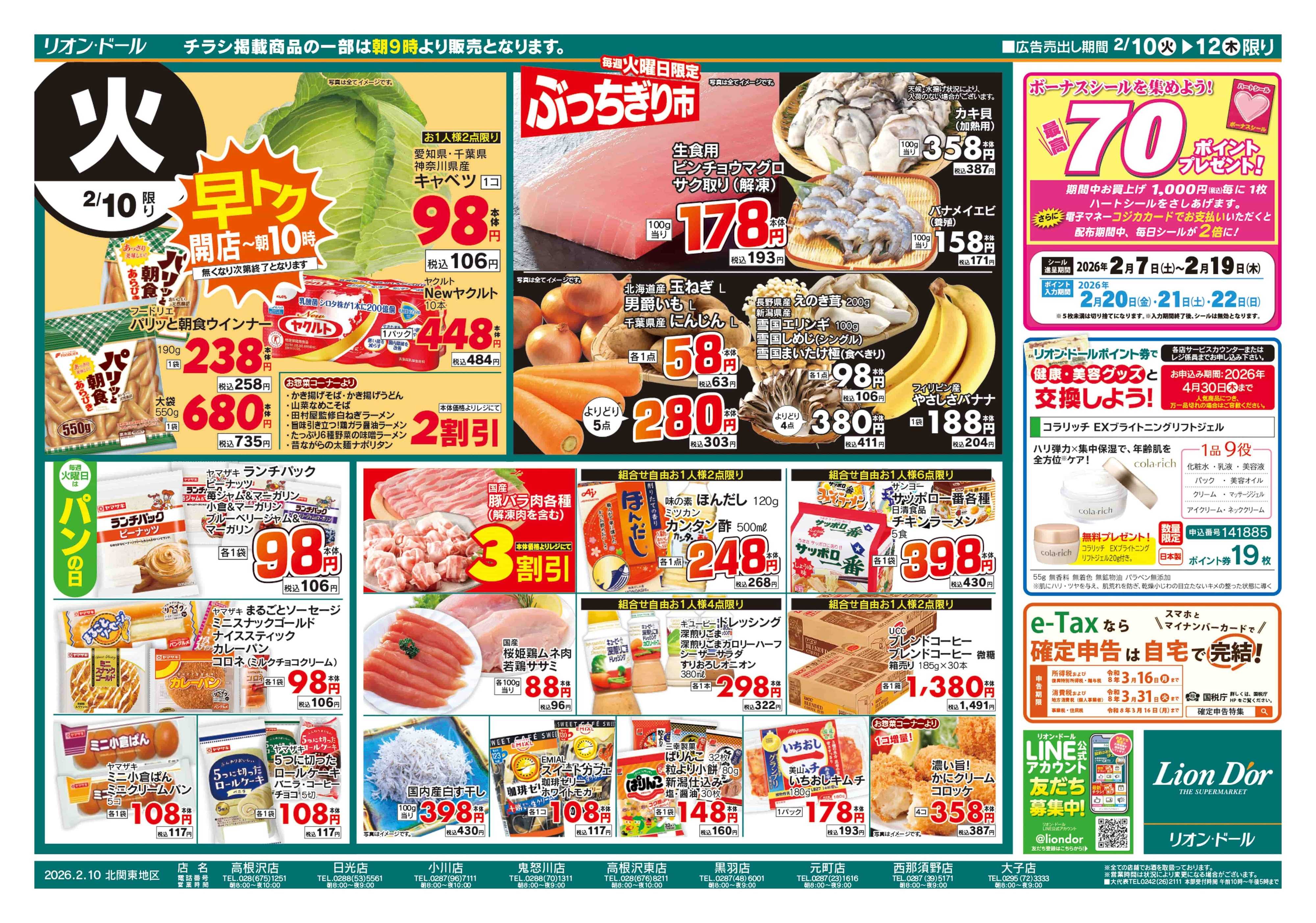 リオン・ドール 2/10号日替り3日間