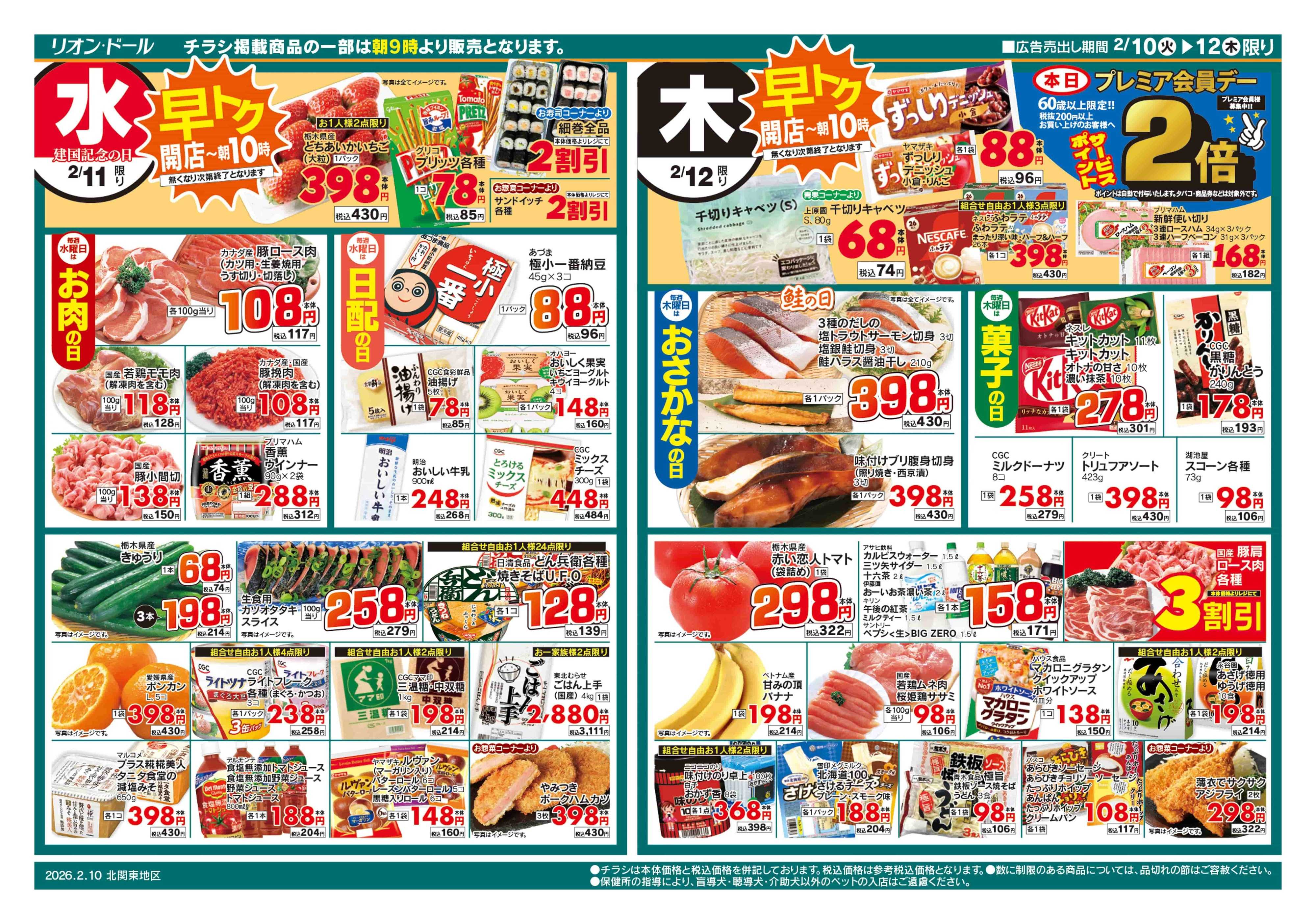 リオン・ドール 2/10号日替り3日間