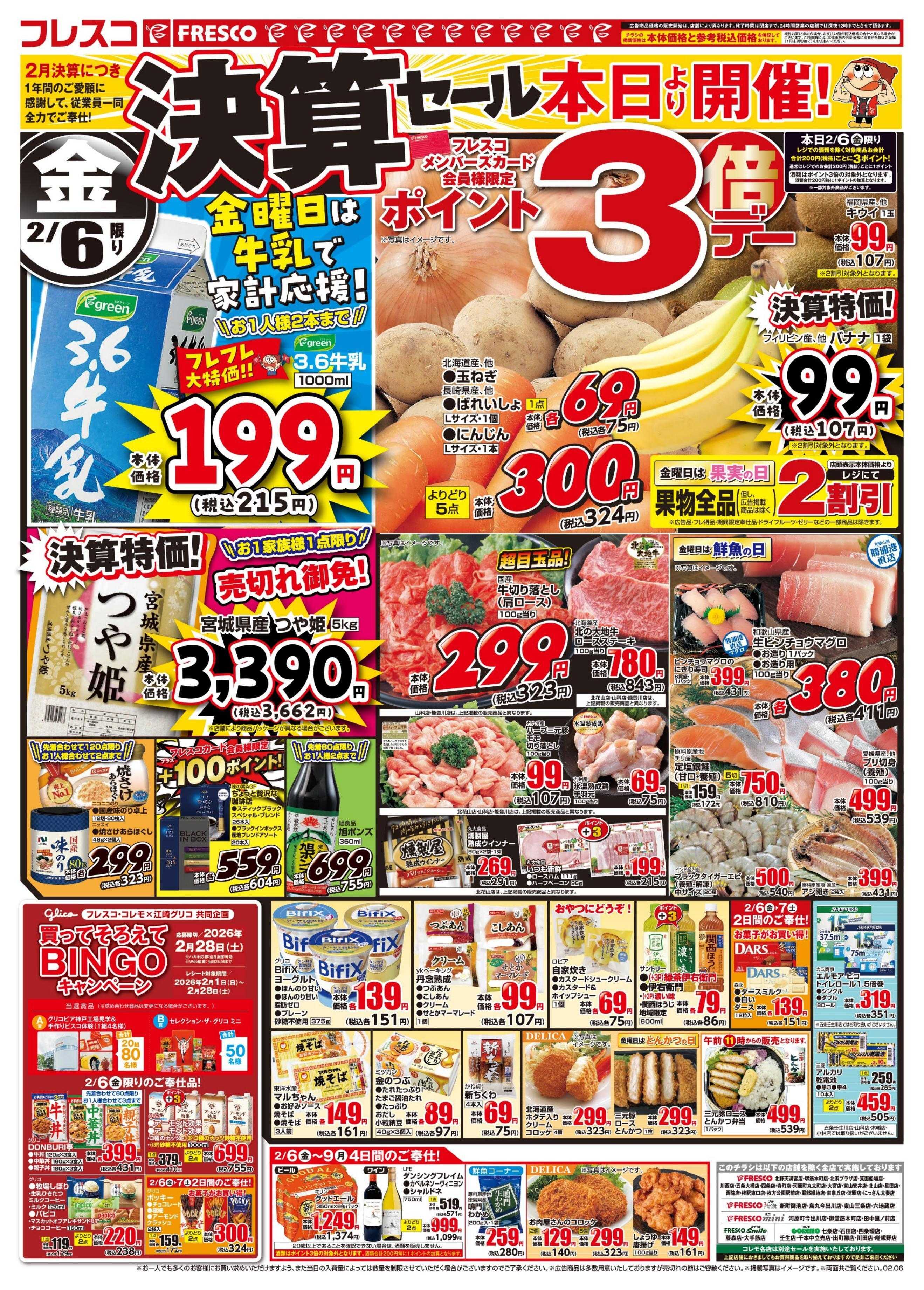 フレスコ 金曜日は牛乳がお買い得＆ポイント3倍デー開催！