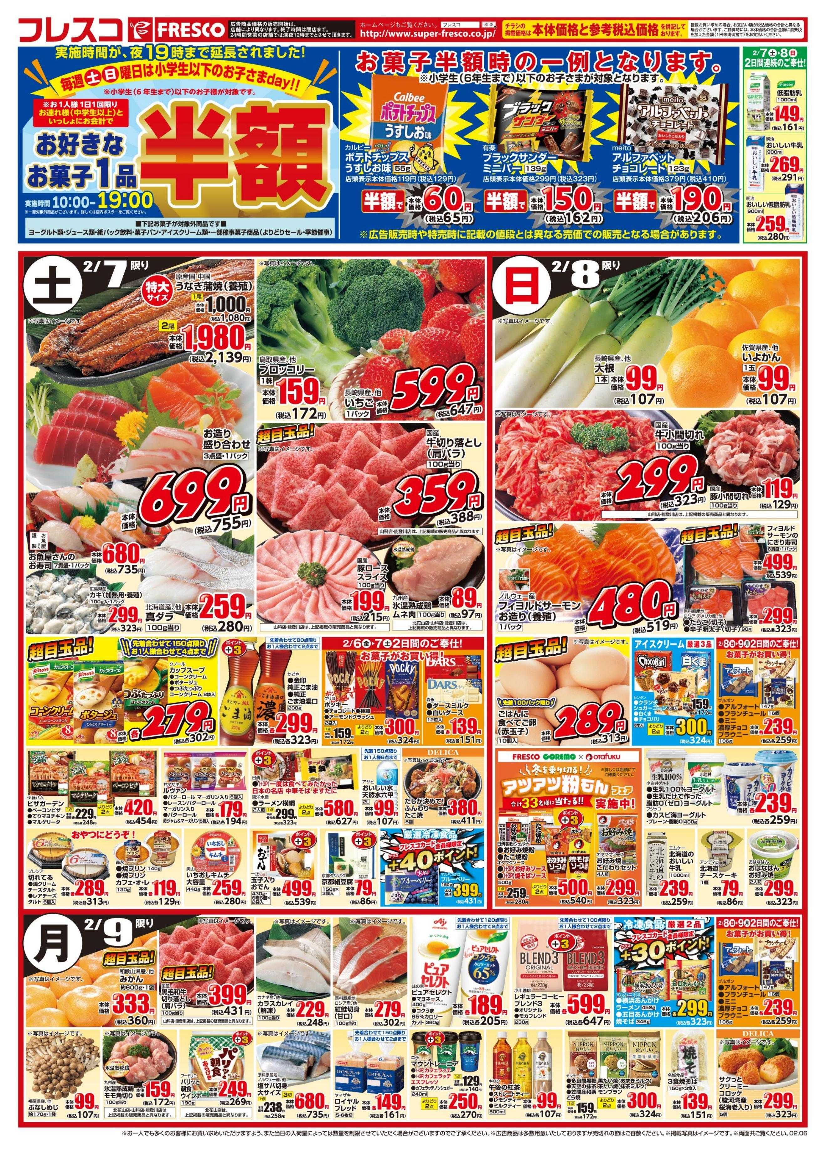 フレスコ 金曜日は牛乳がお買い得＆ポイント3倍デー開催！