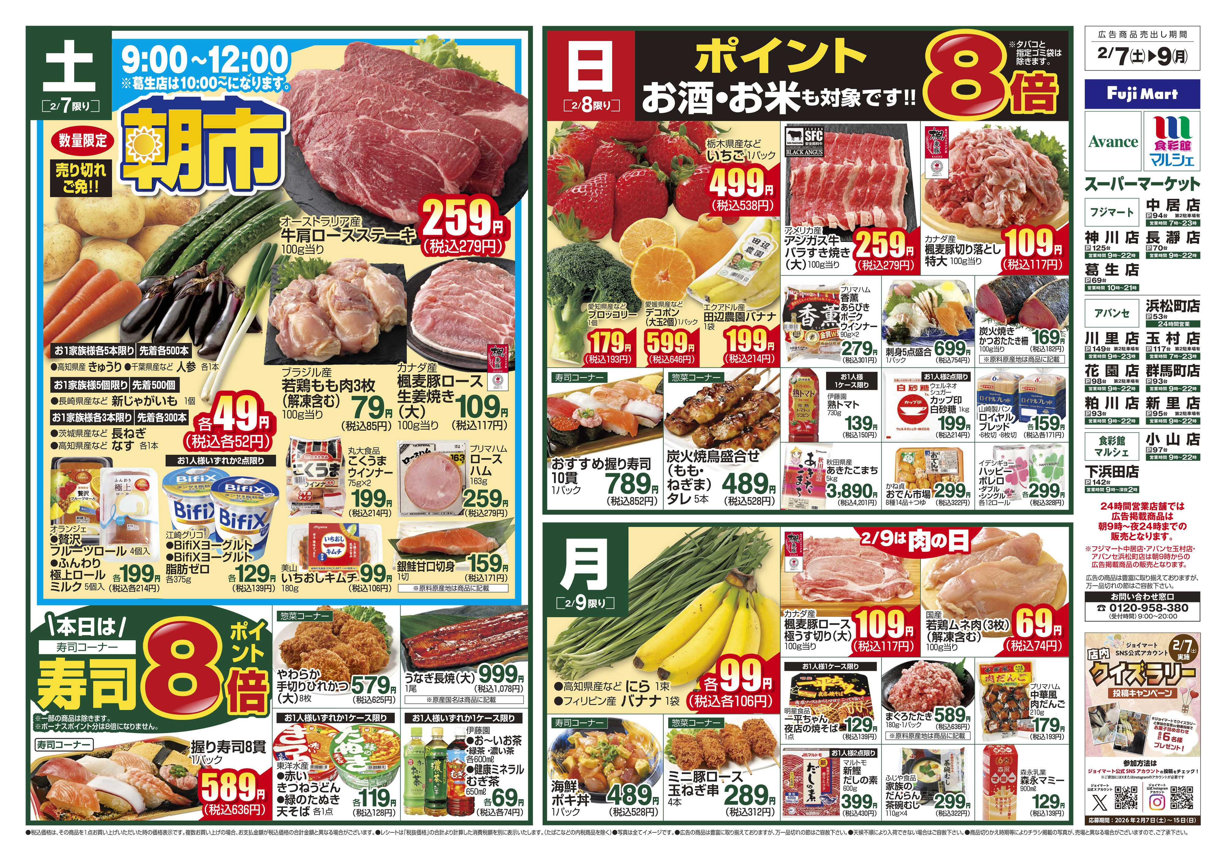 アバンセ 2/7～2/9